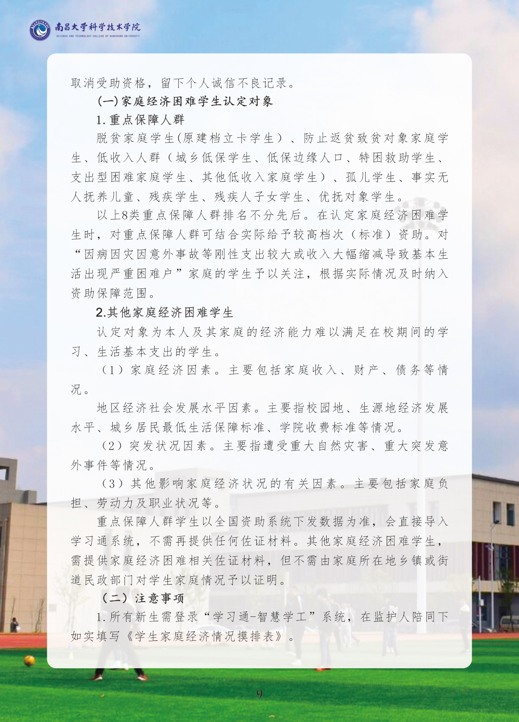高校资讯配图
