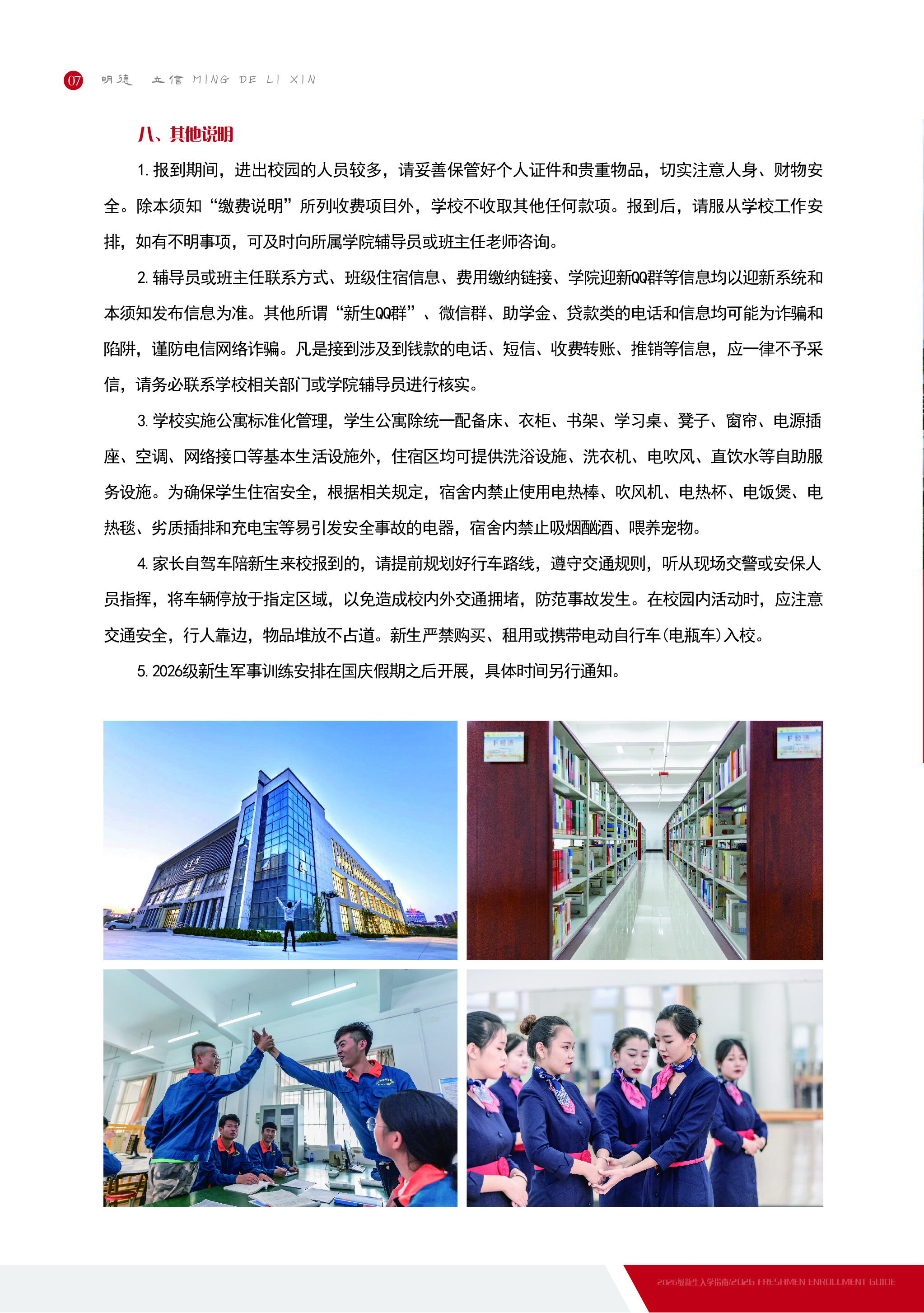 高校资讯配图