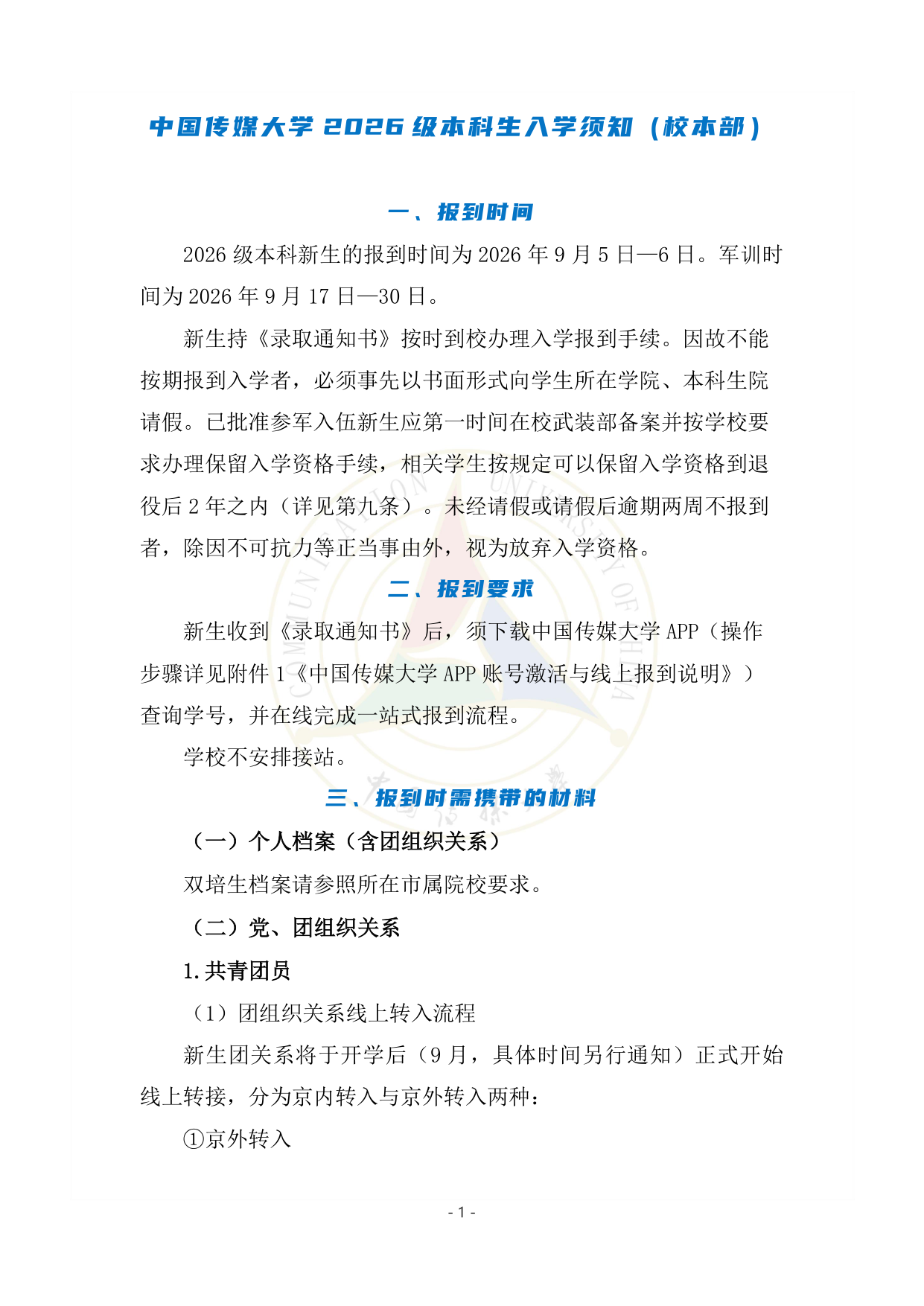 高校资讯配图