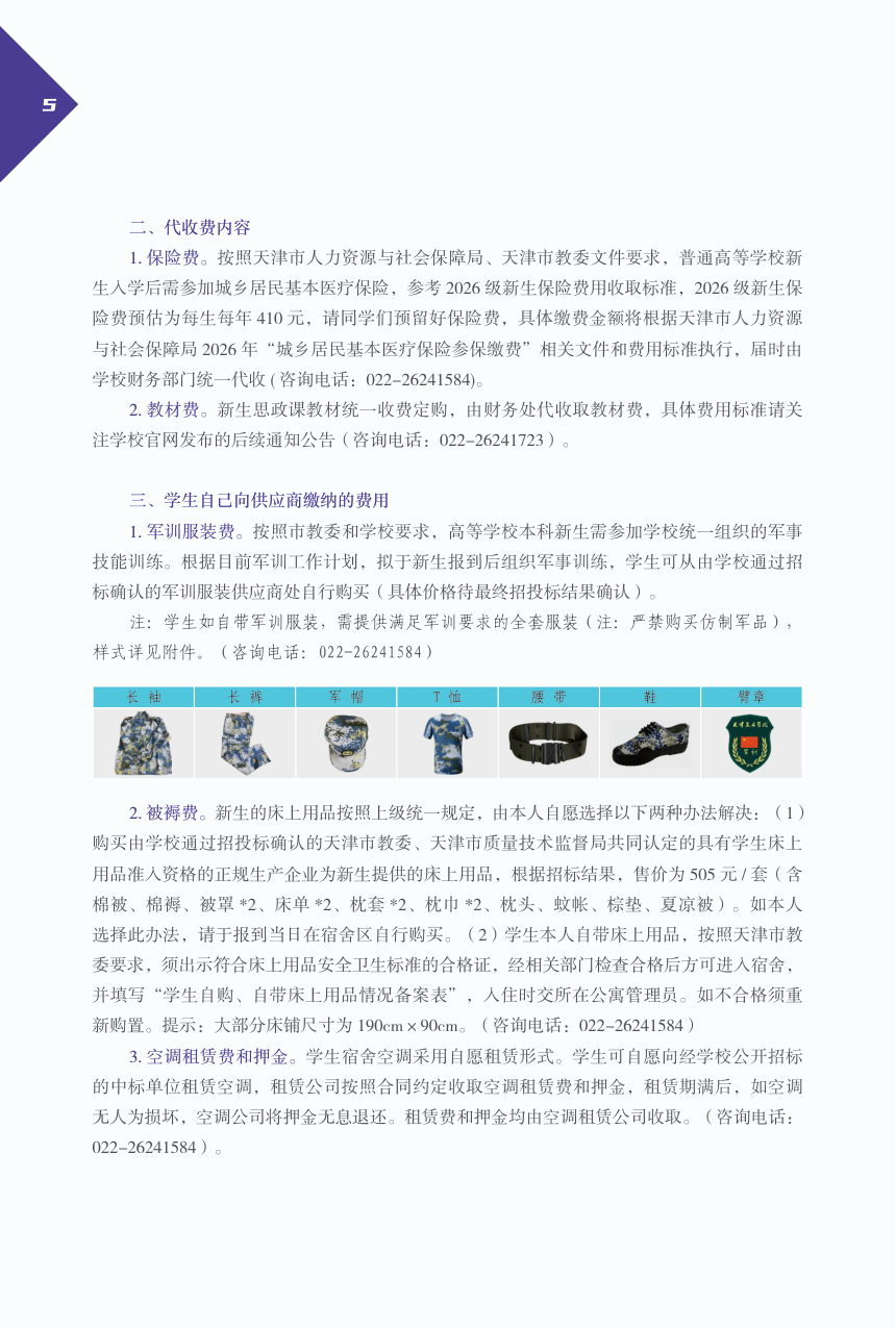 高校资讯配图