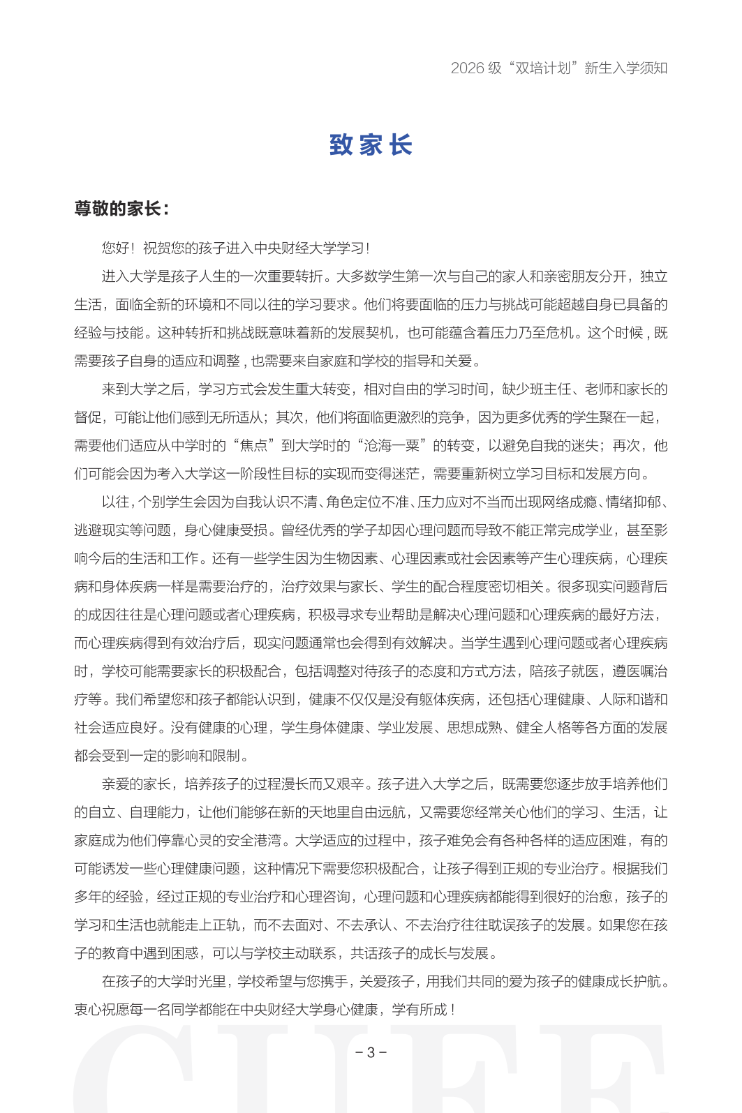 高校资讯配图
