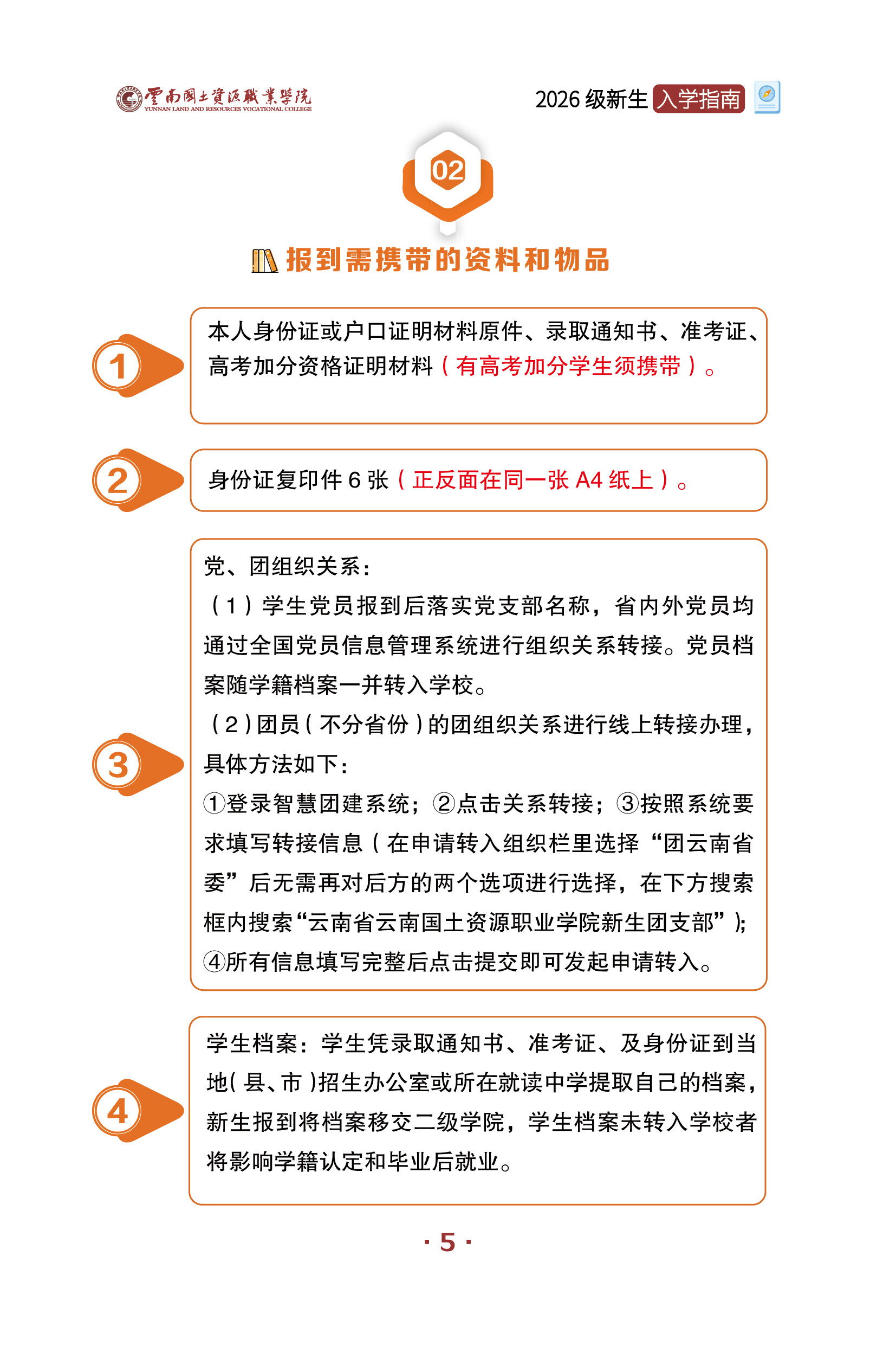 高校资讯配图