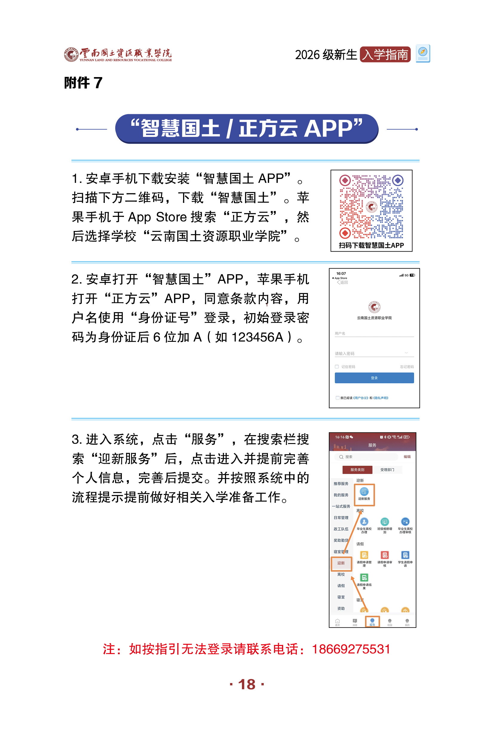 高校资讯配图