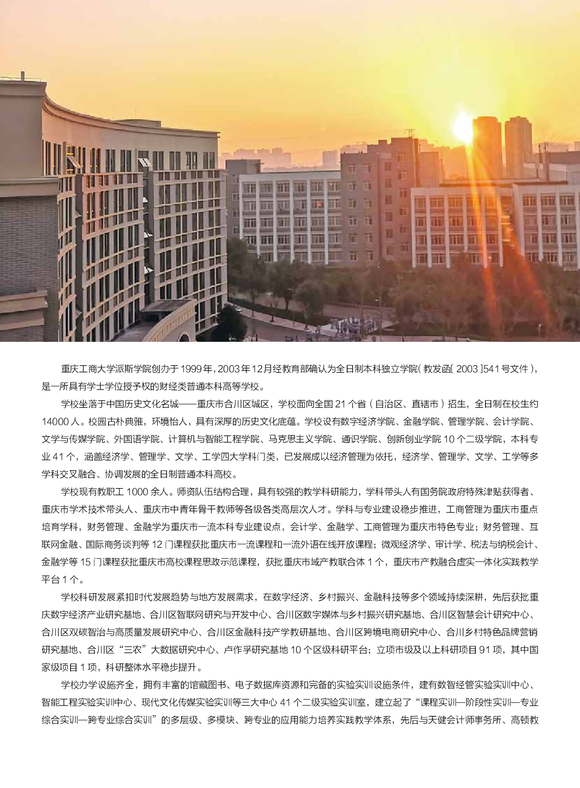 高校资讯配图