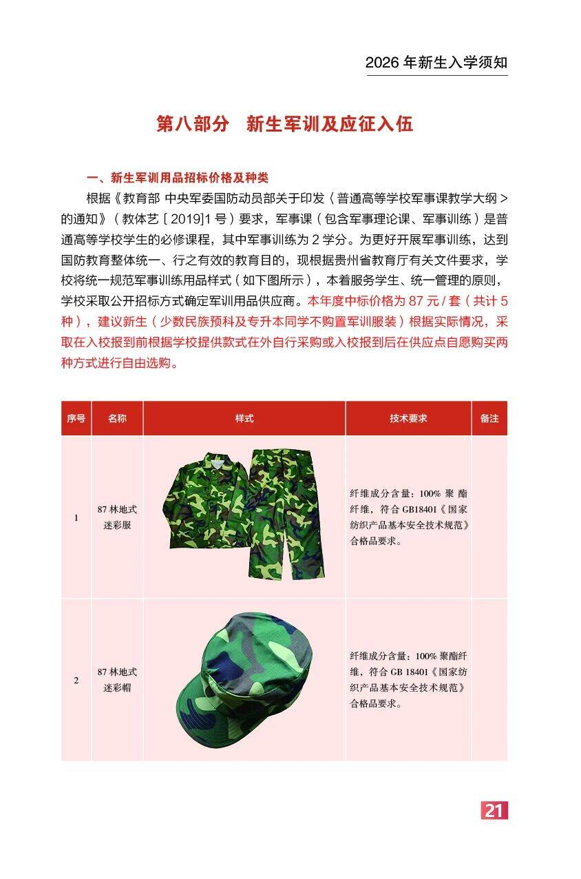 高校资讯配图