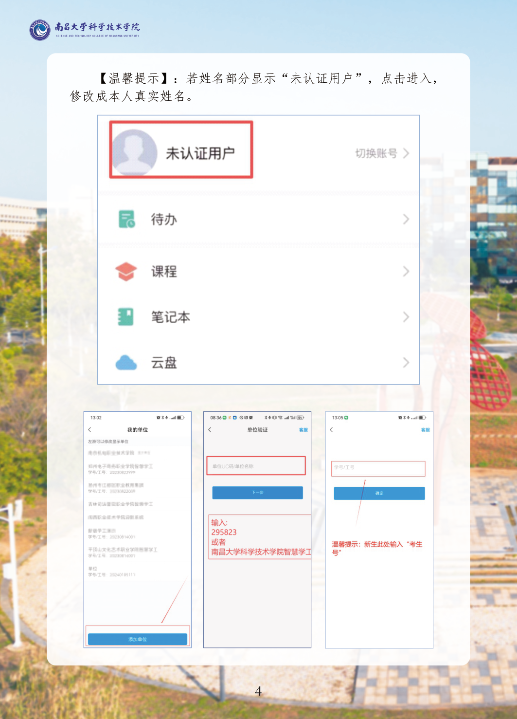 高校资讯配图