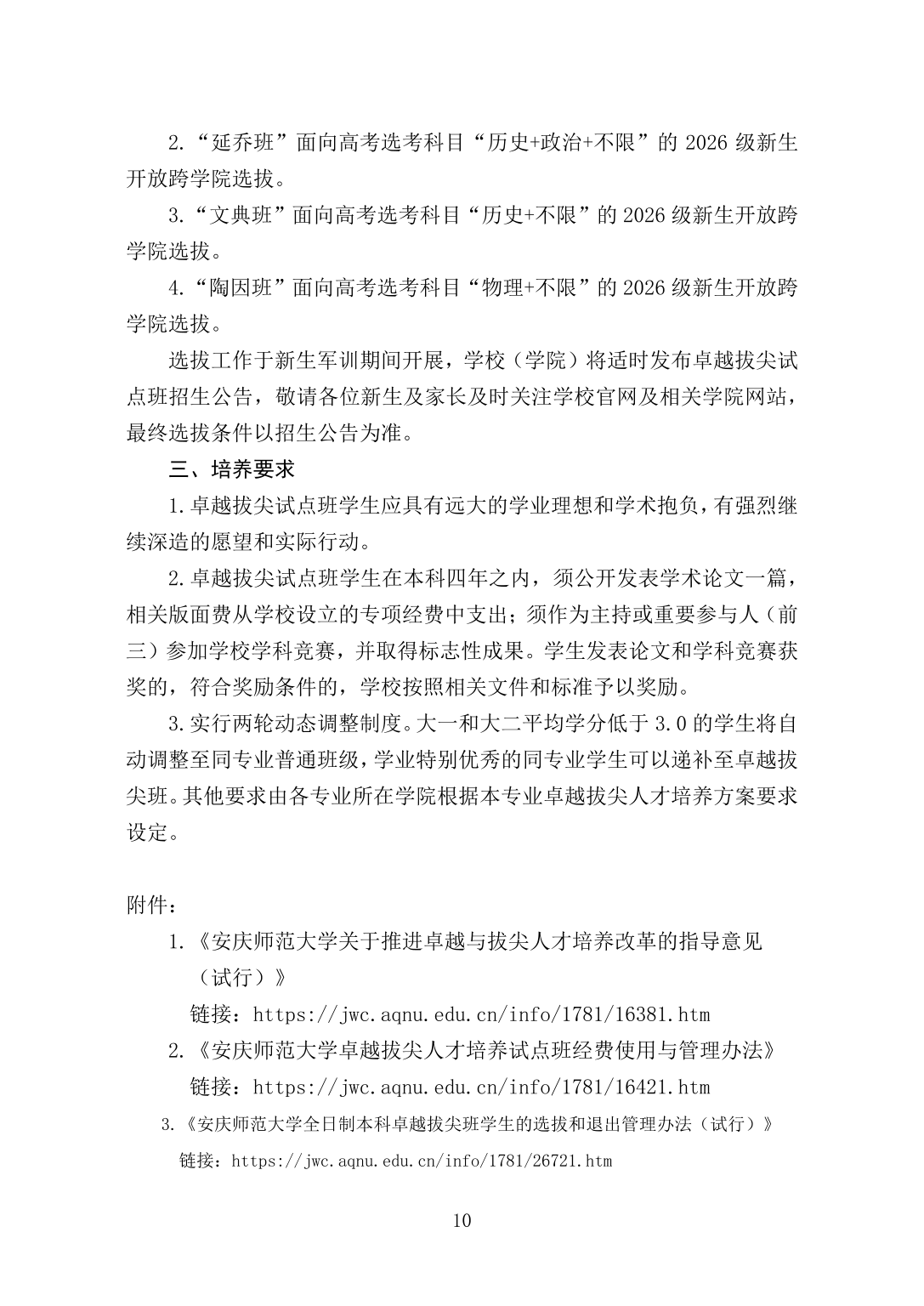 高校资讯配图