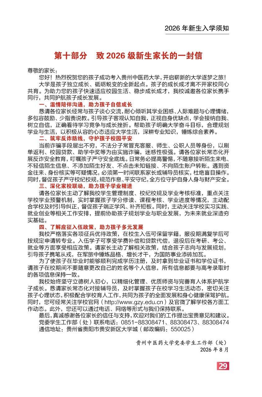 高校资讯配图