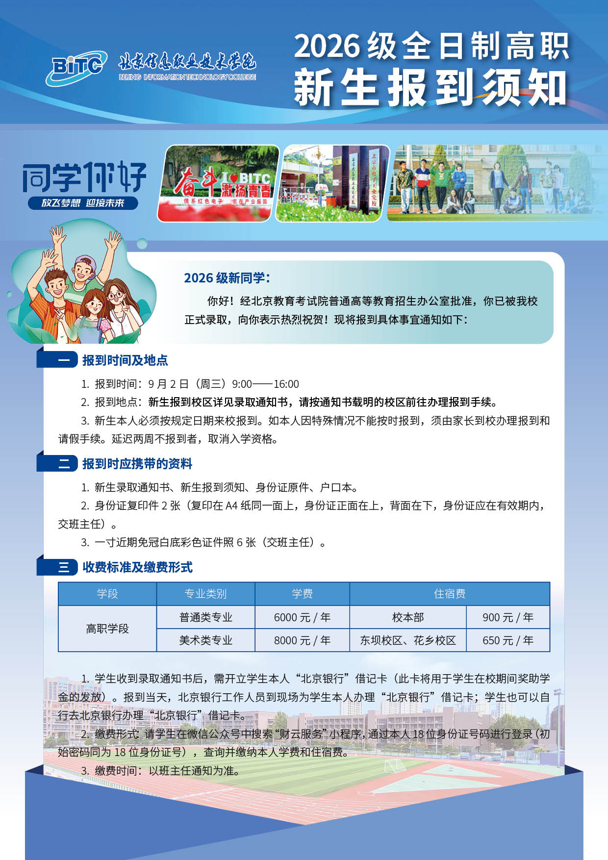 高校资讯配图