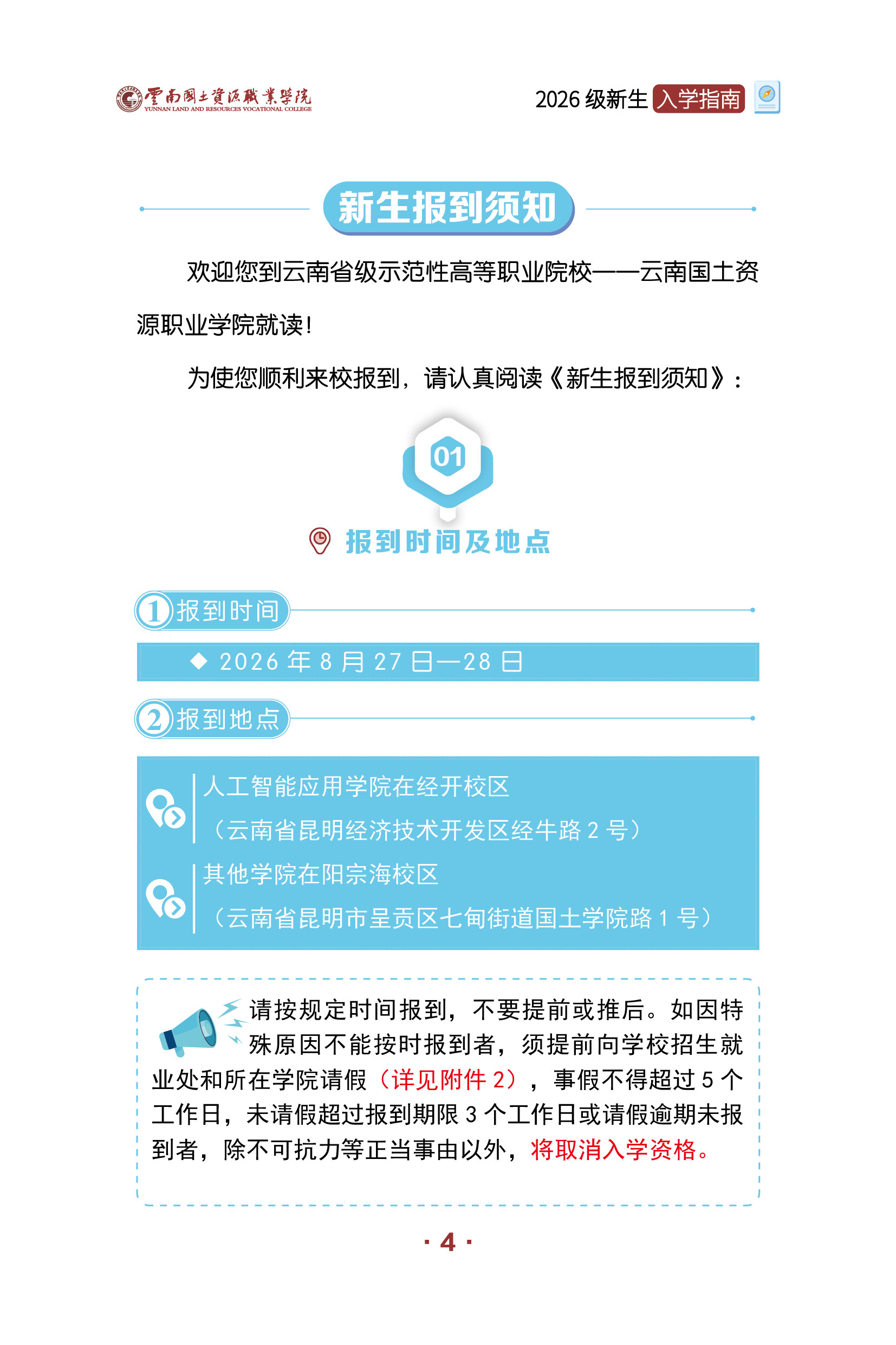 高校资讯配图