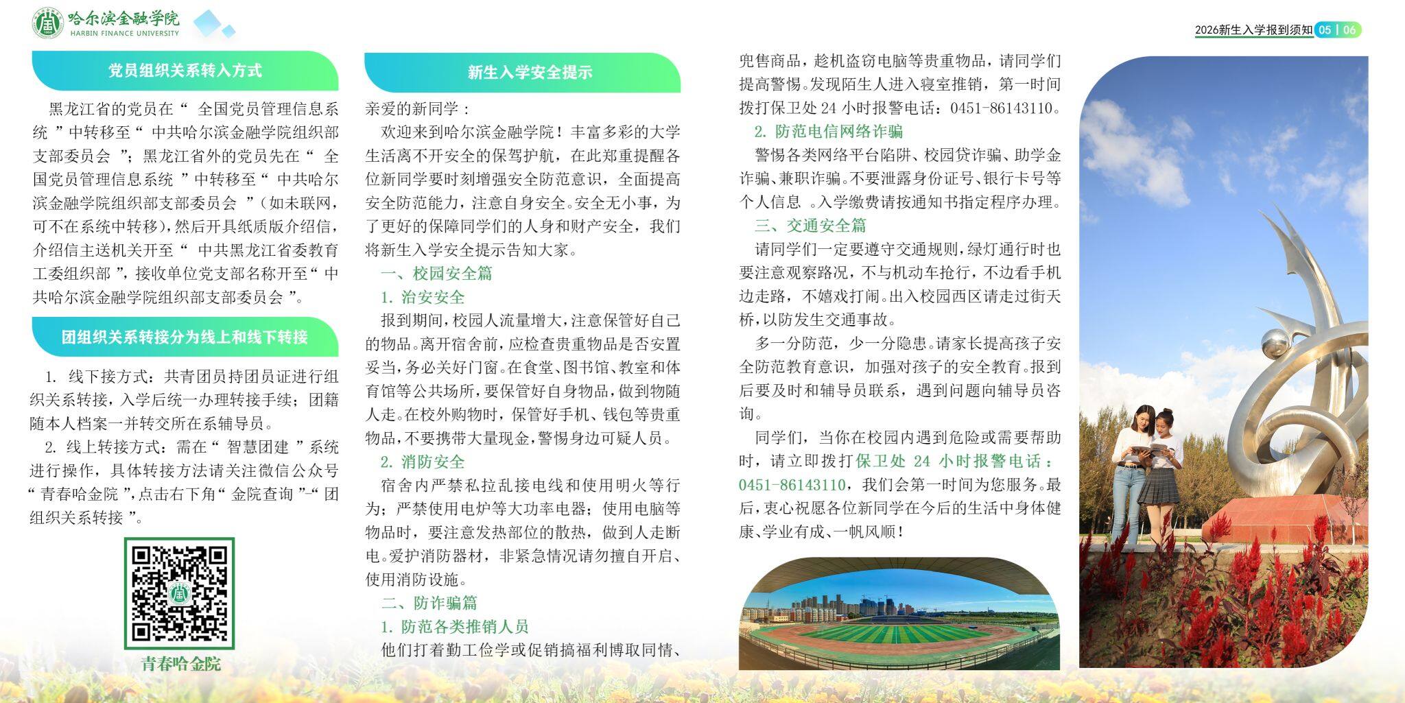 高校资讯配图