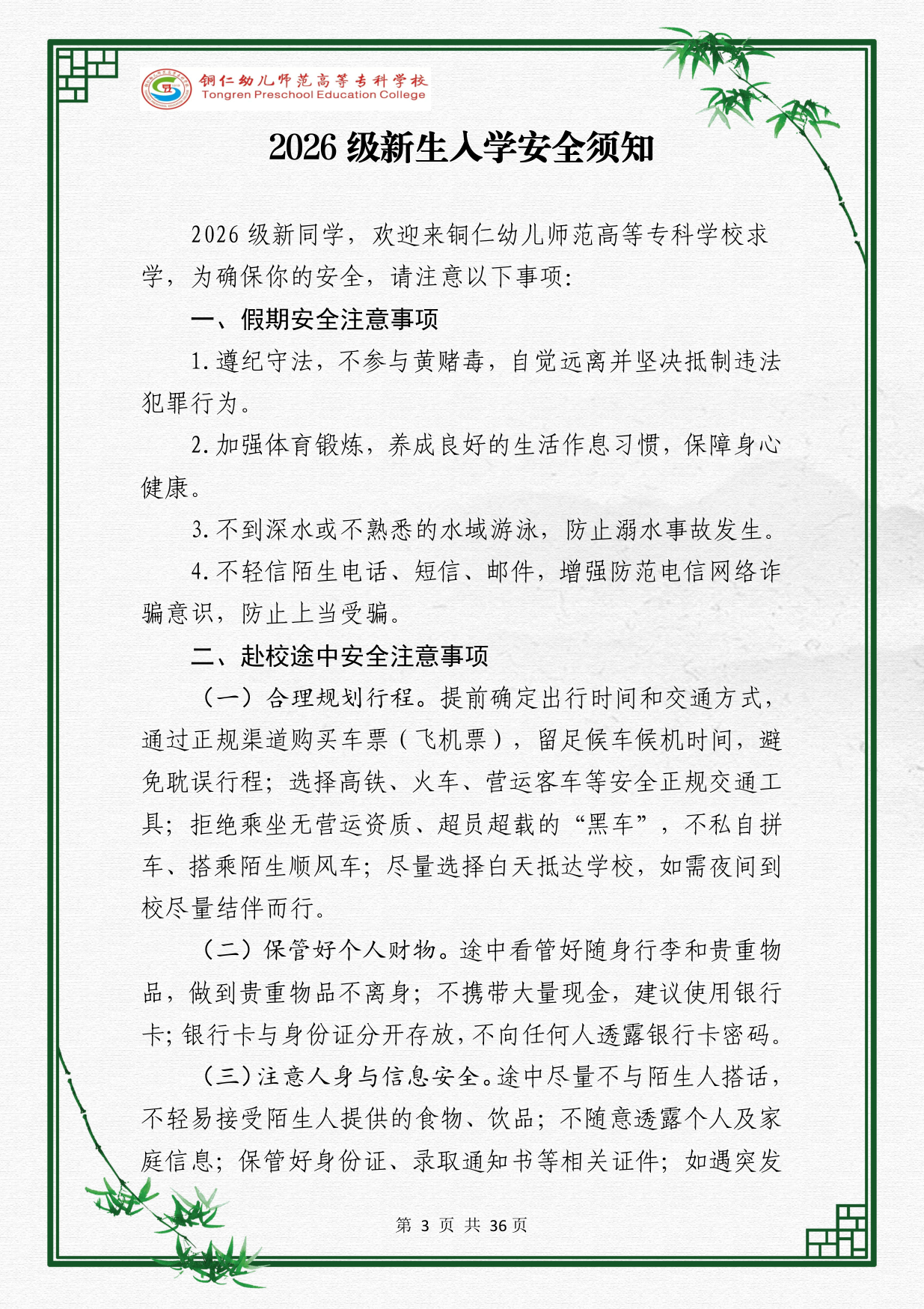 高校资讯配图