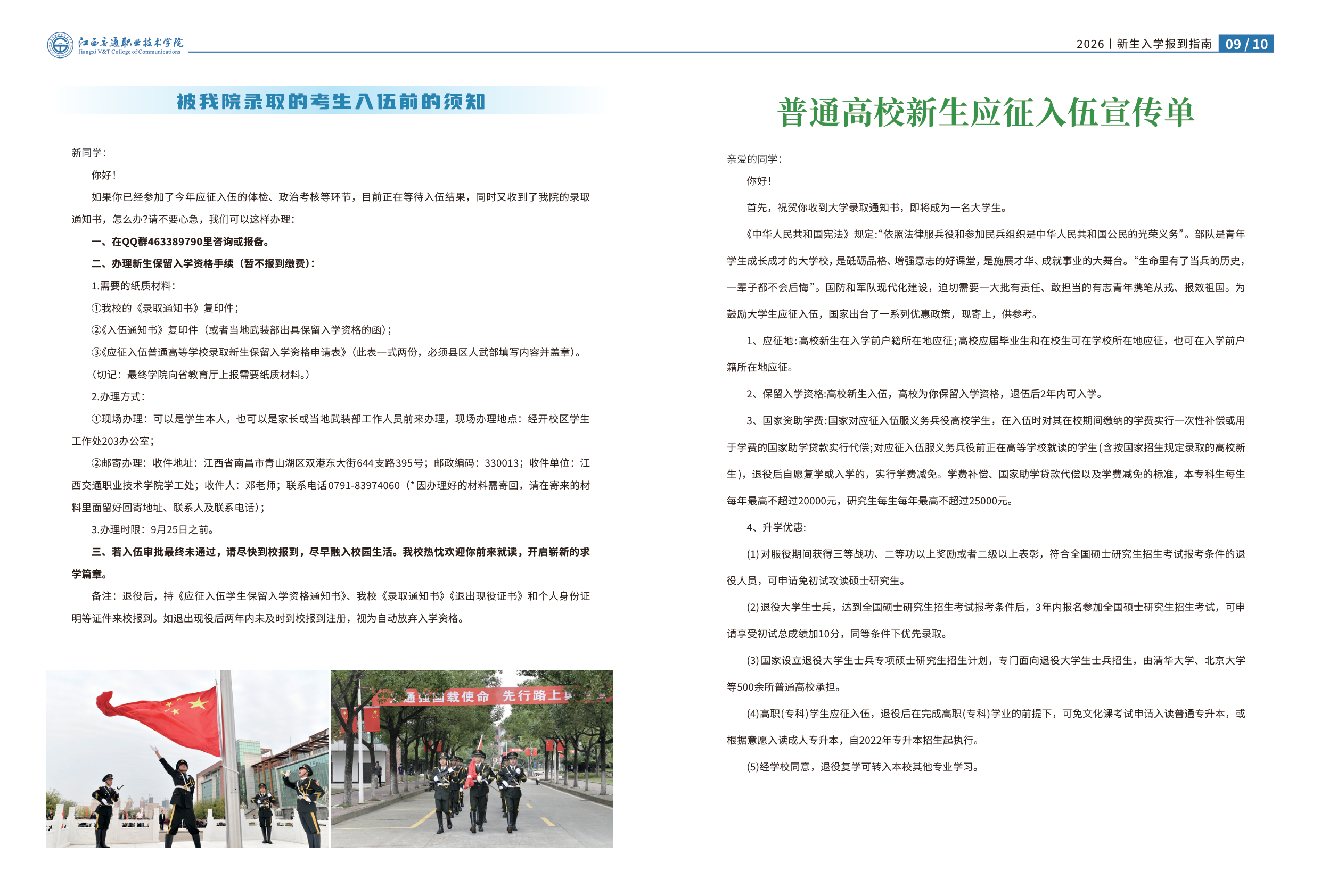 高校资讯配图
