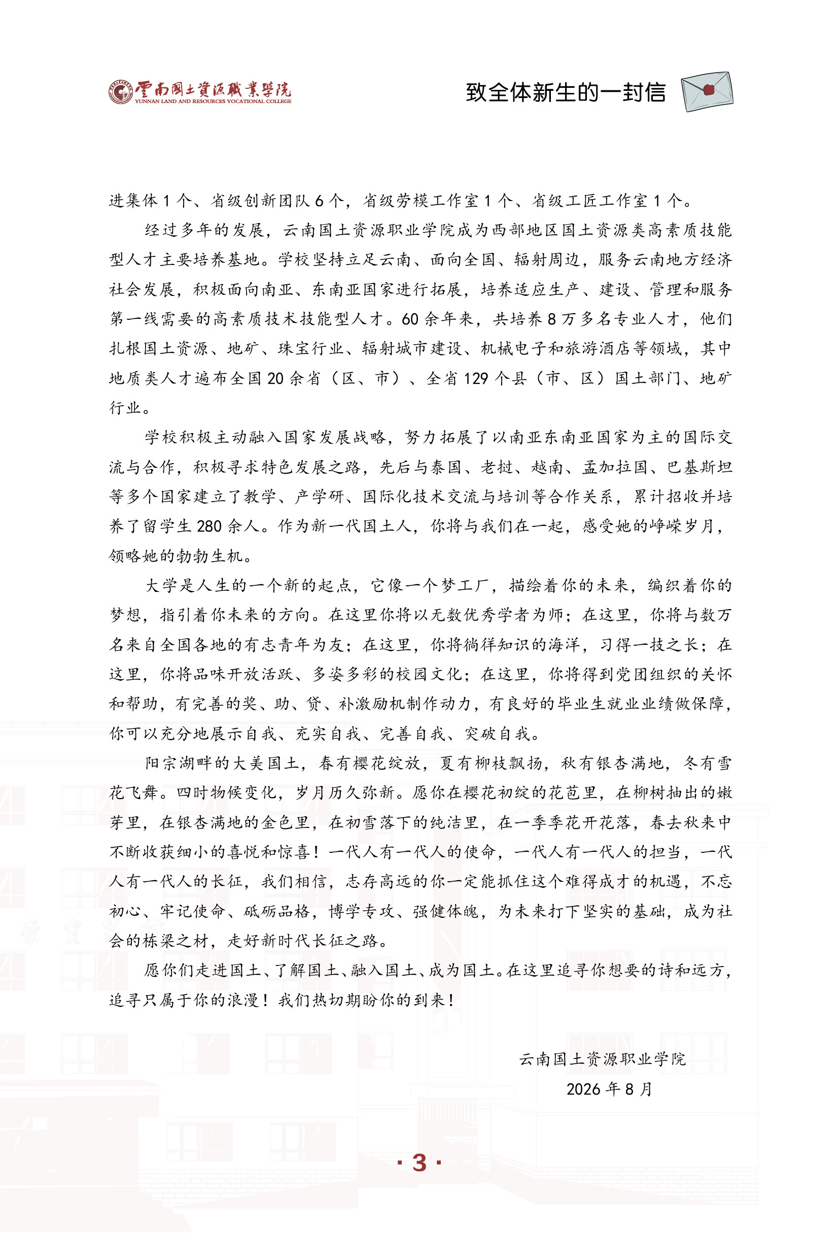 高校资讯配图