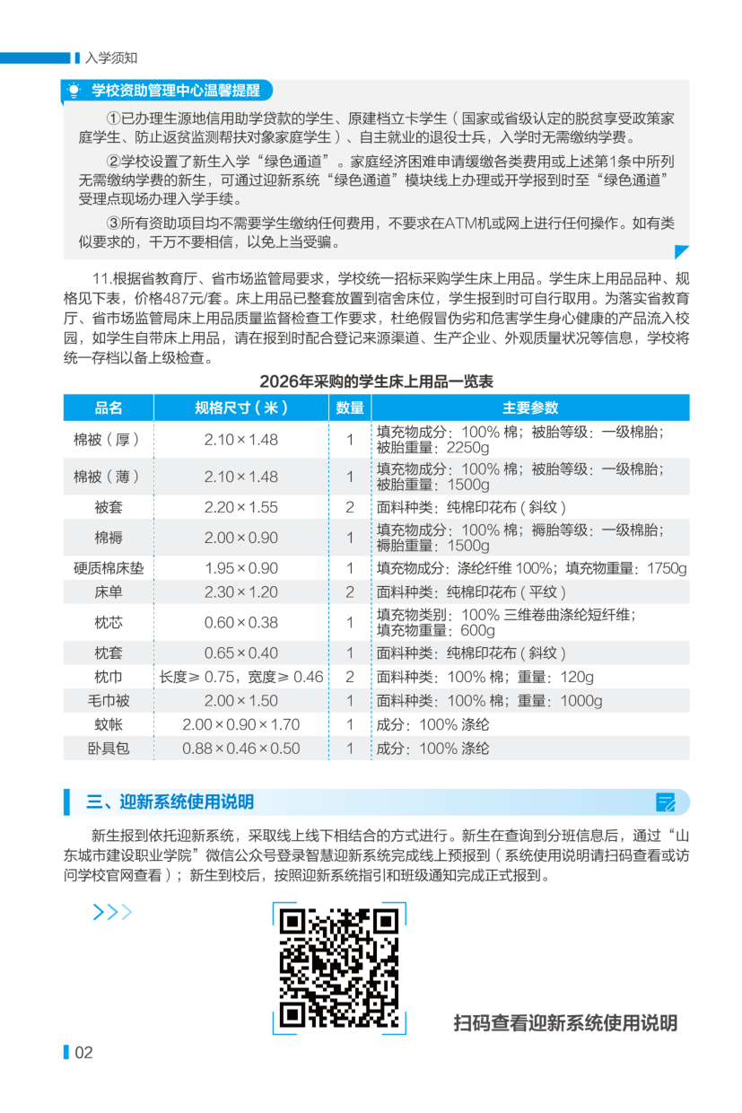 高校资讯配图