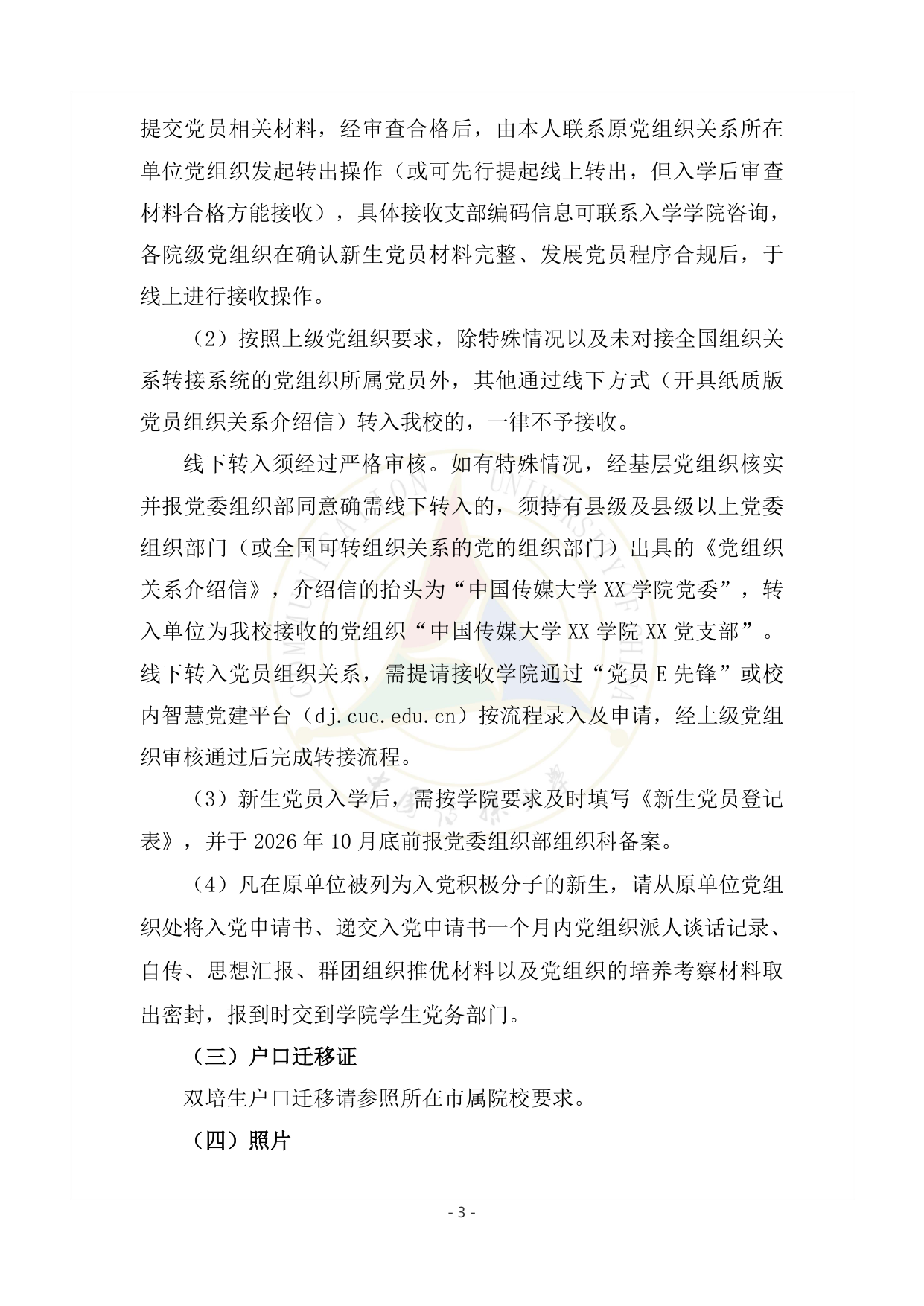 高校资讯配图