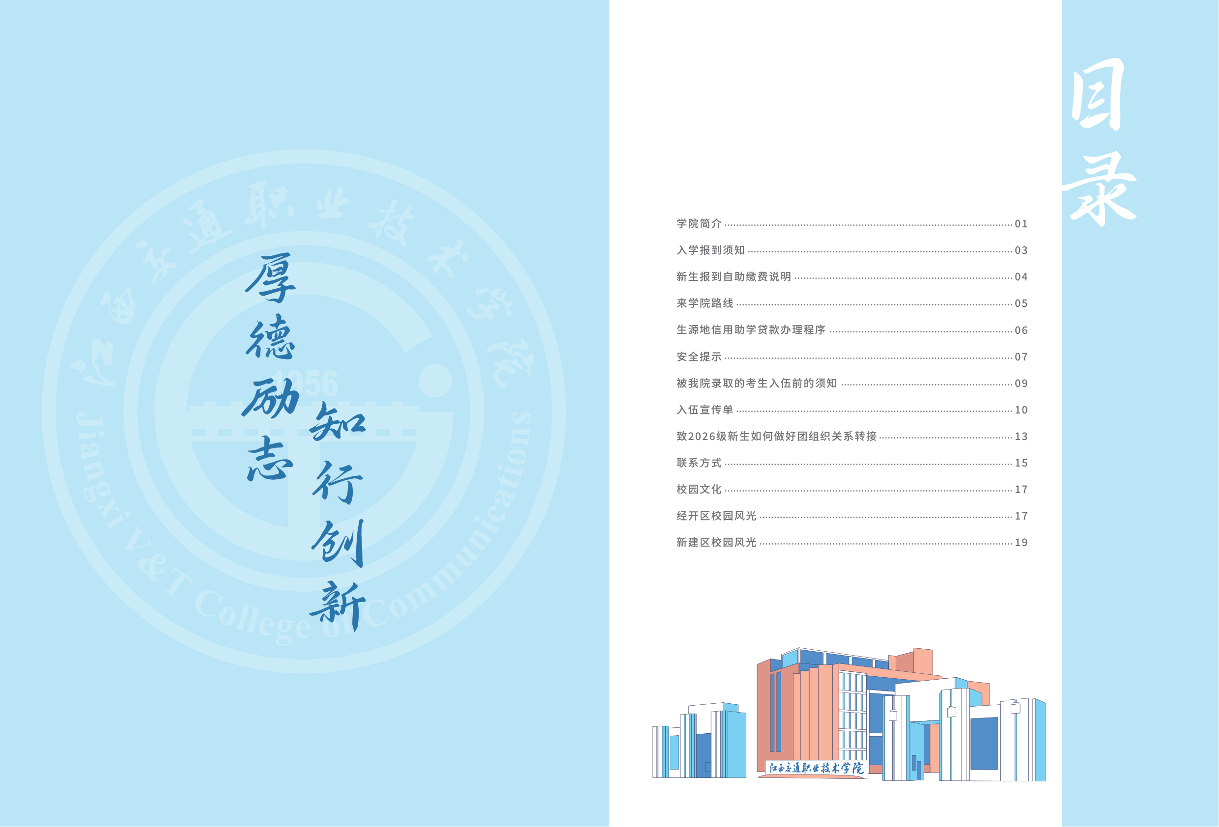 高校资讯配图