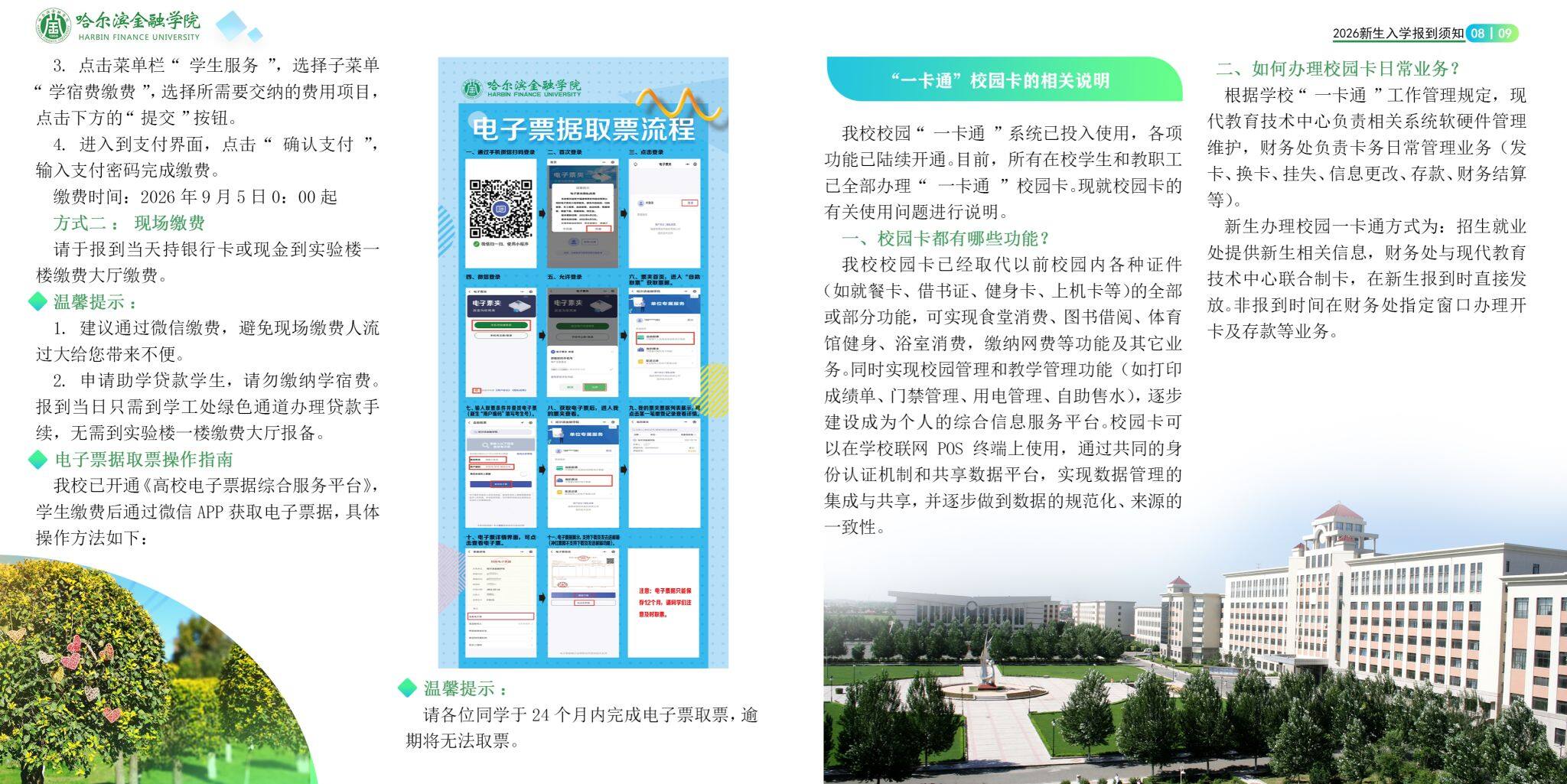 高校资讯配图