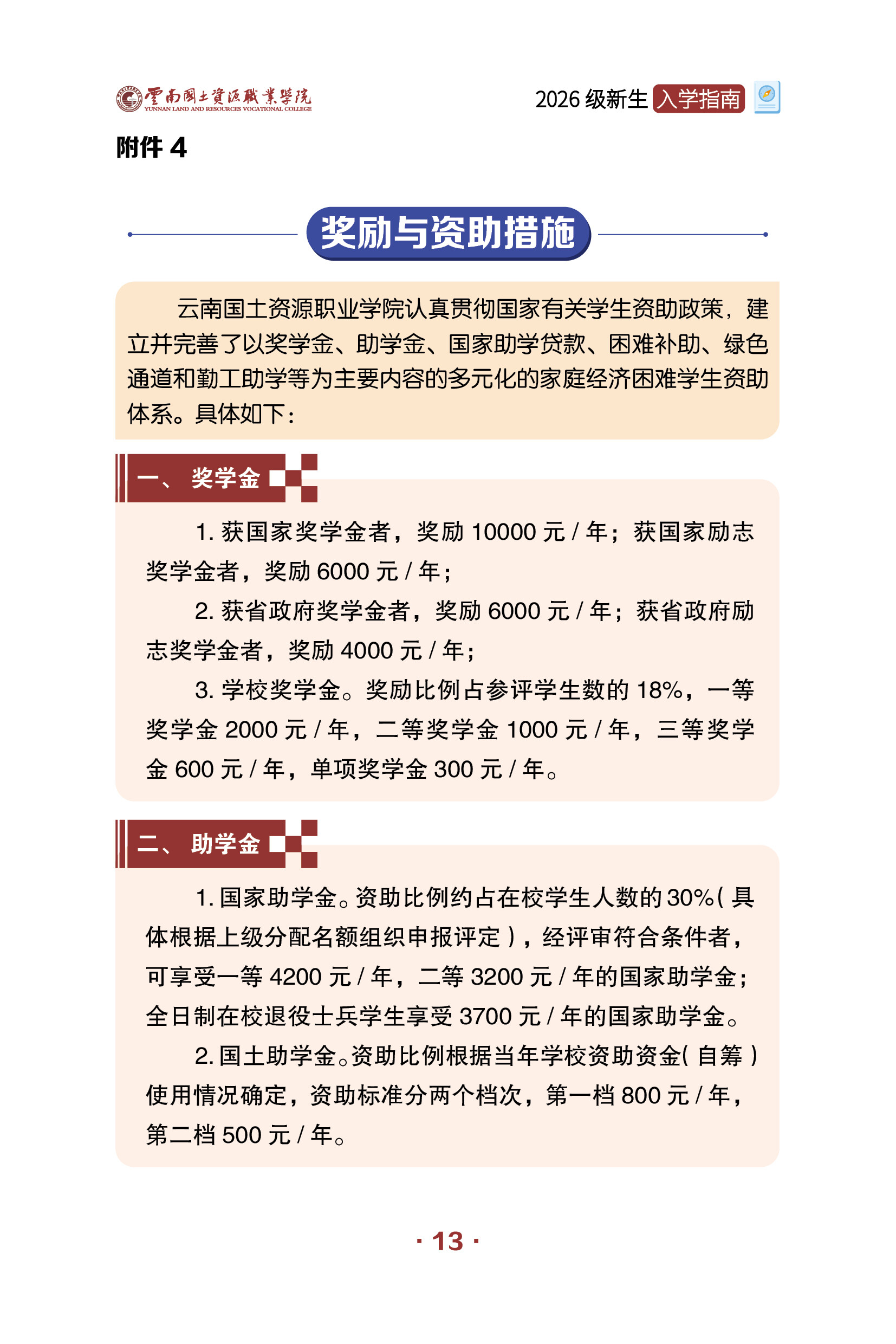 高校资讯配图