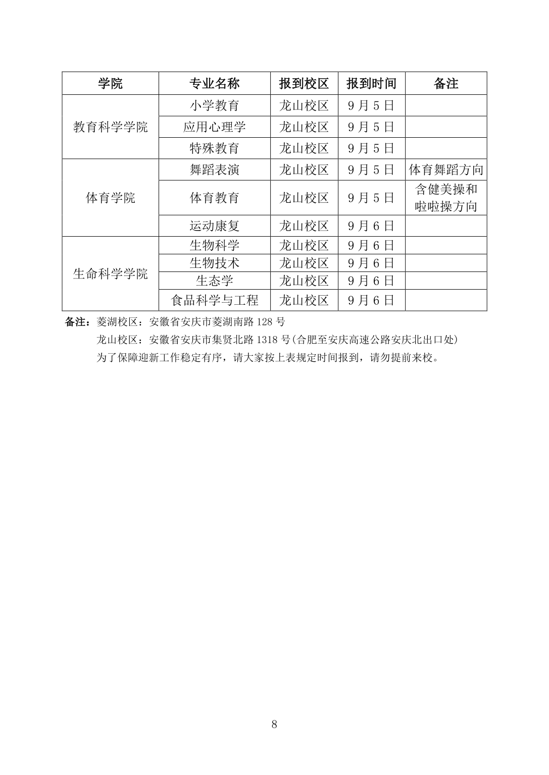 高校资讯配图