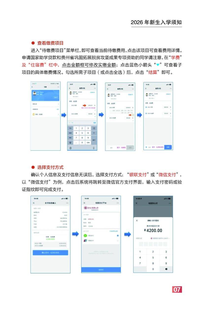 高校资讯配图