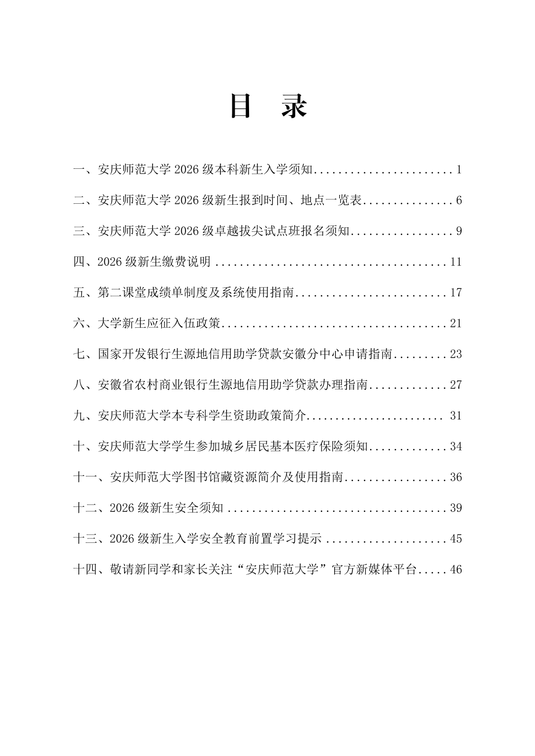 高校资讯配图