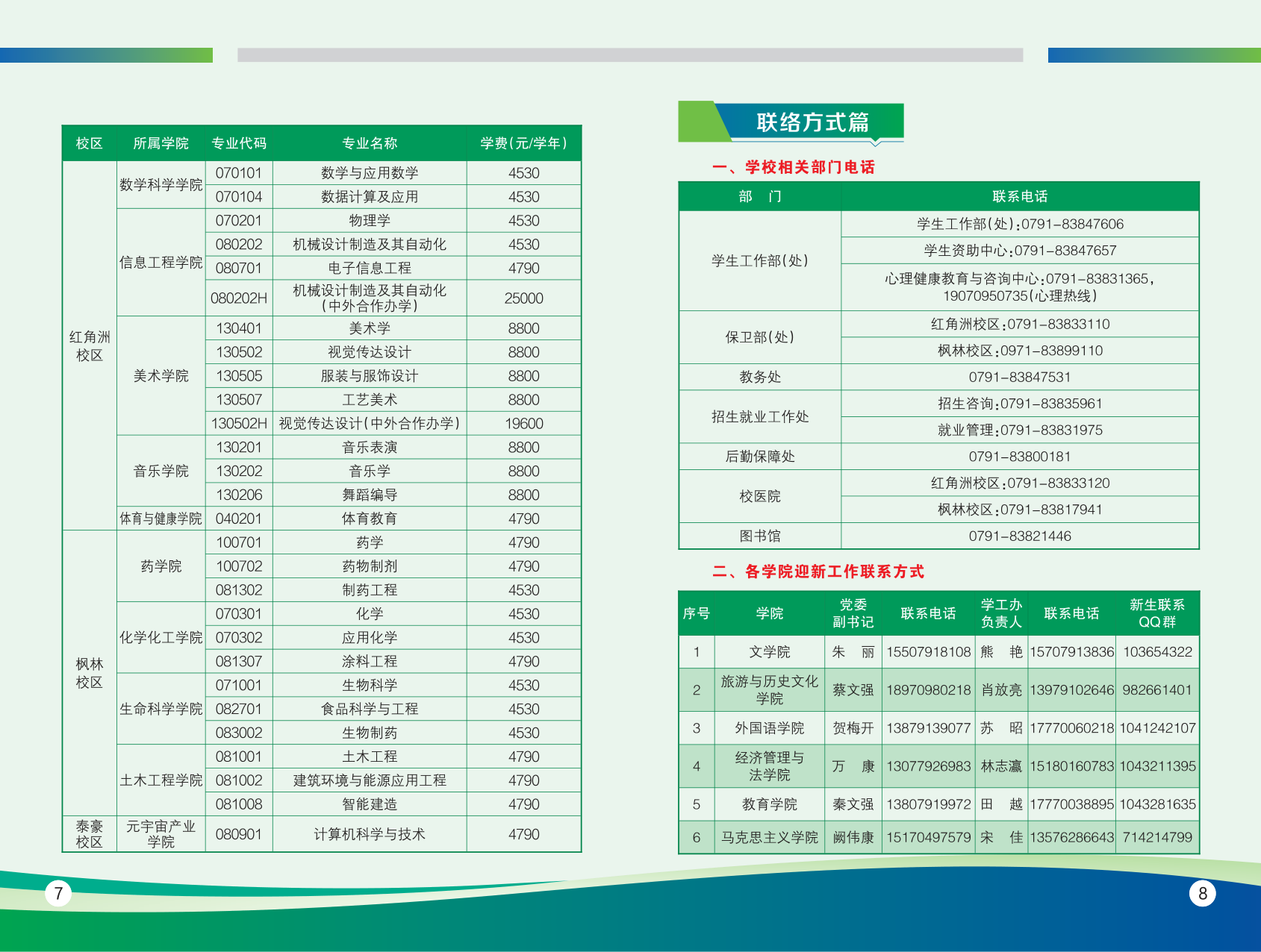 高校资讯配图