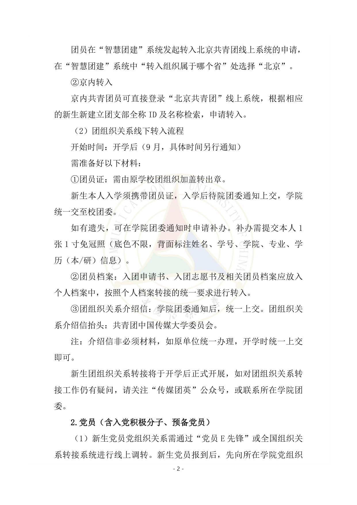 高校资讯配图