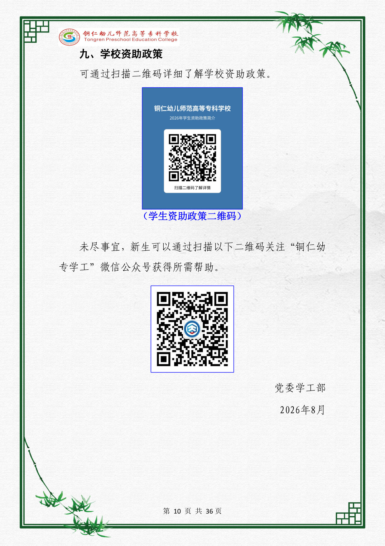 高校资讯配图
