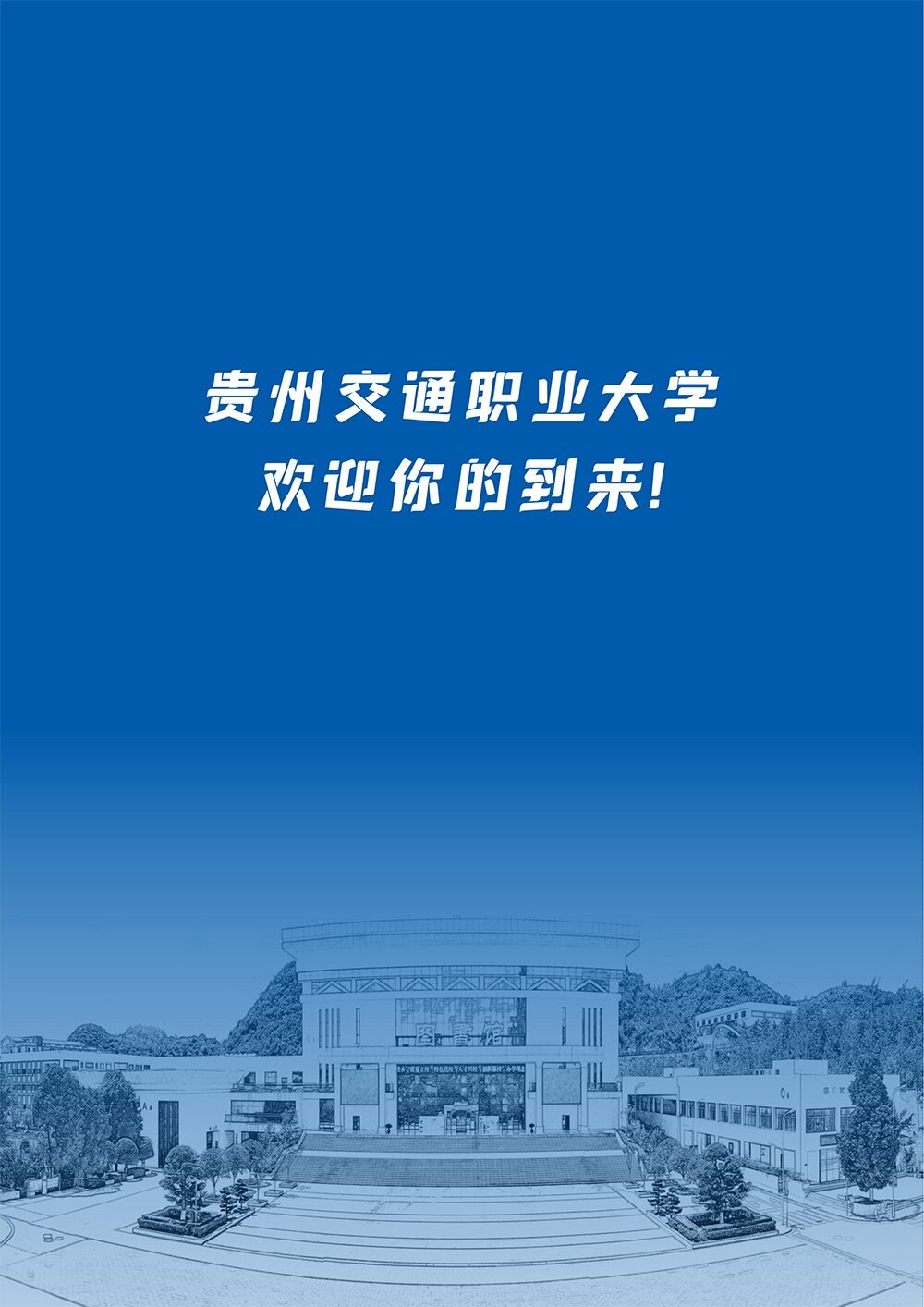 高校资讯配图