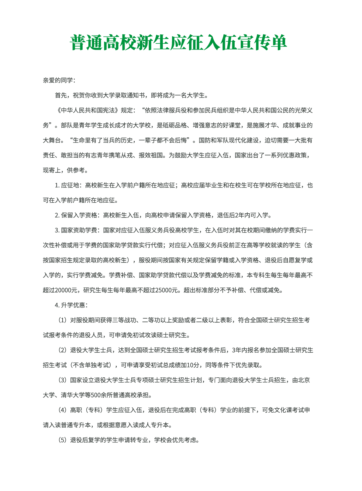 高校资讯配图