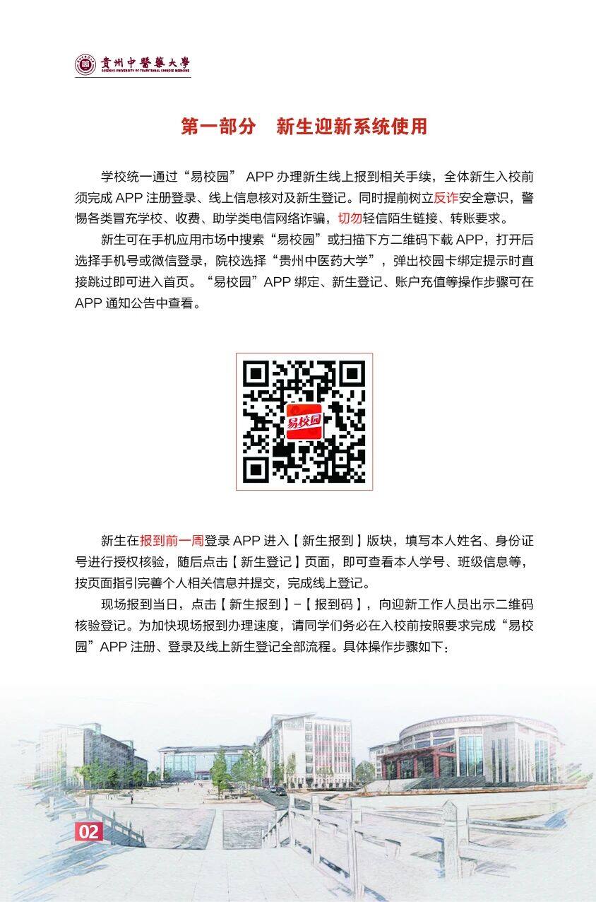 高校资讯配图
