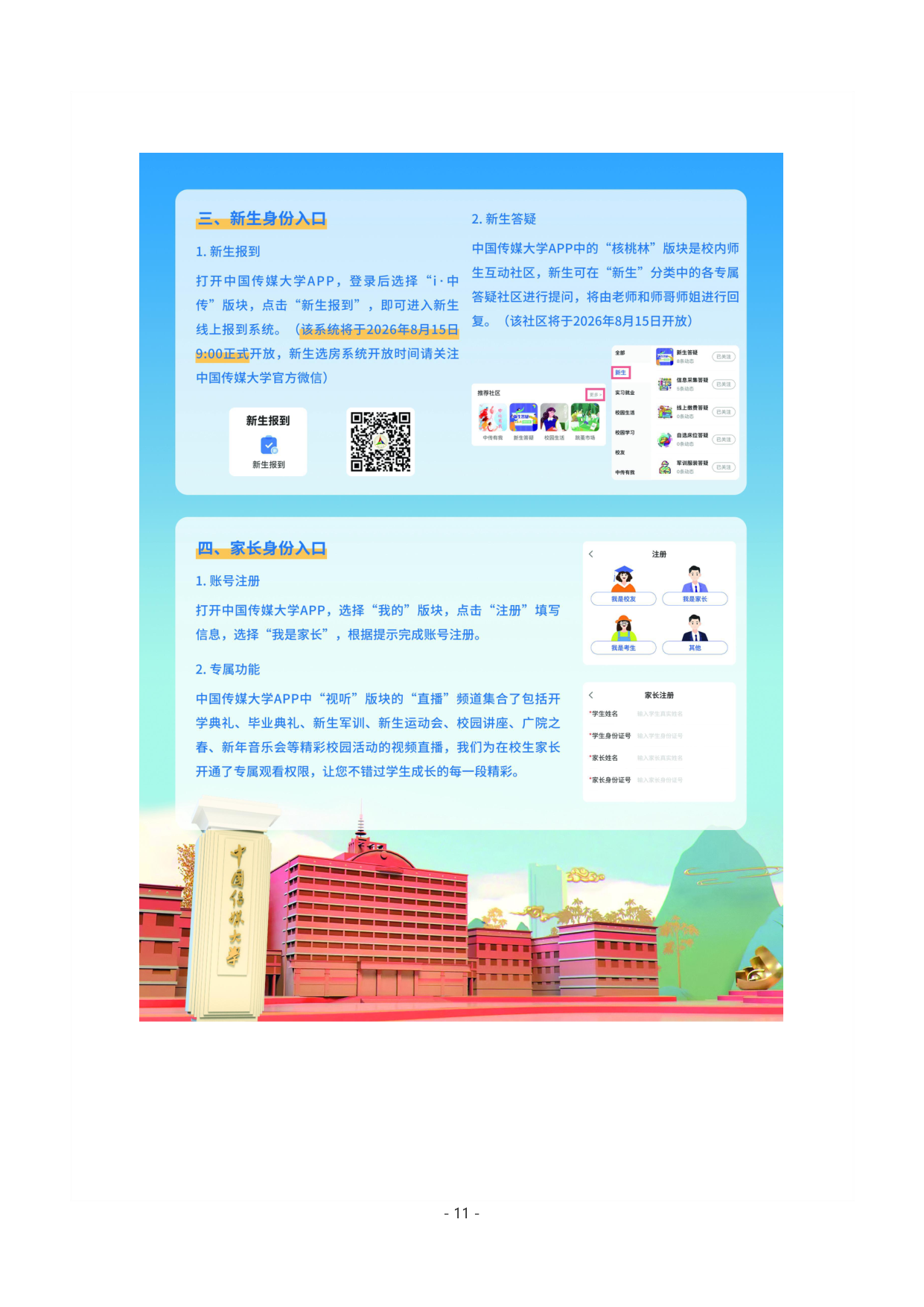 高校资讯配图