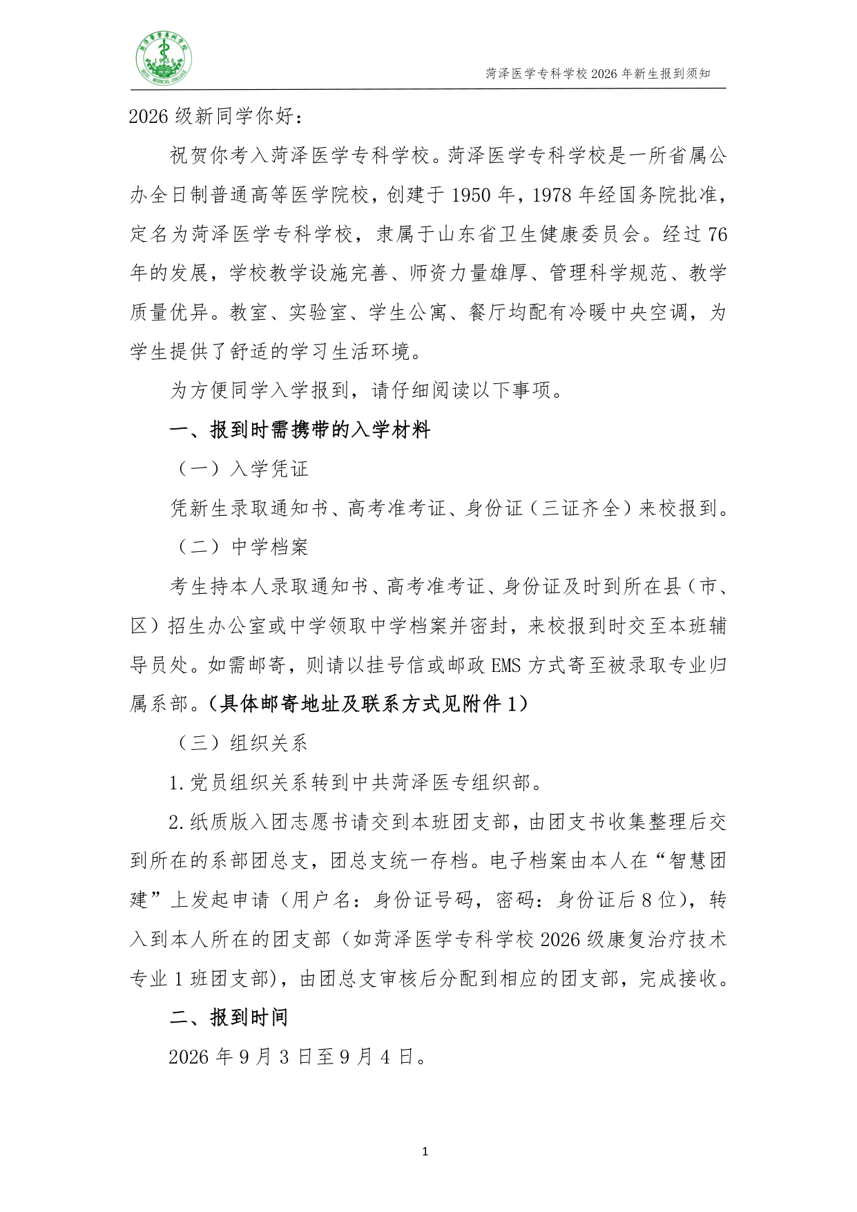 高校资讯配图