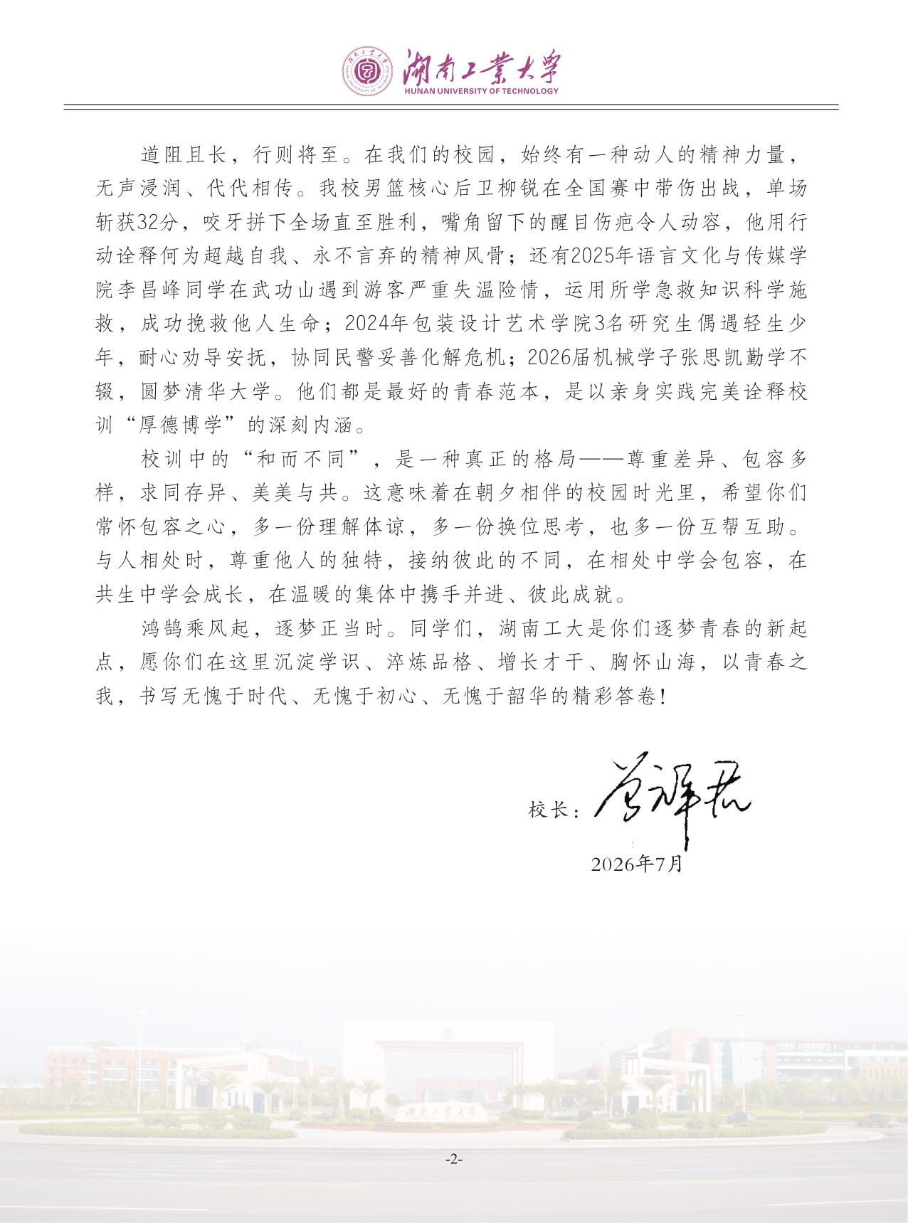 高校资讯配图