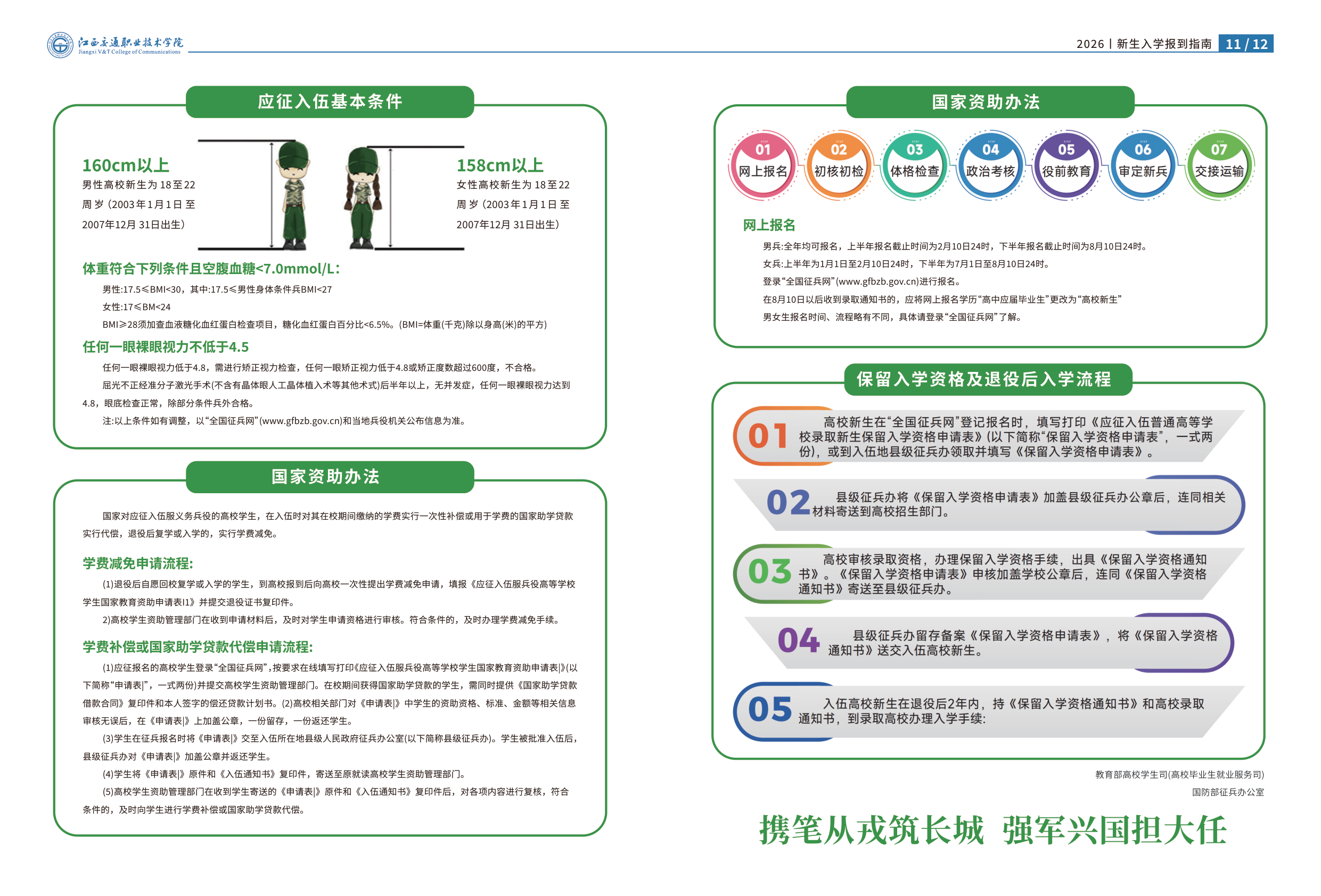 高校资讯配图