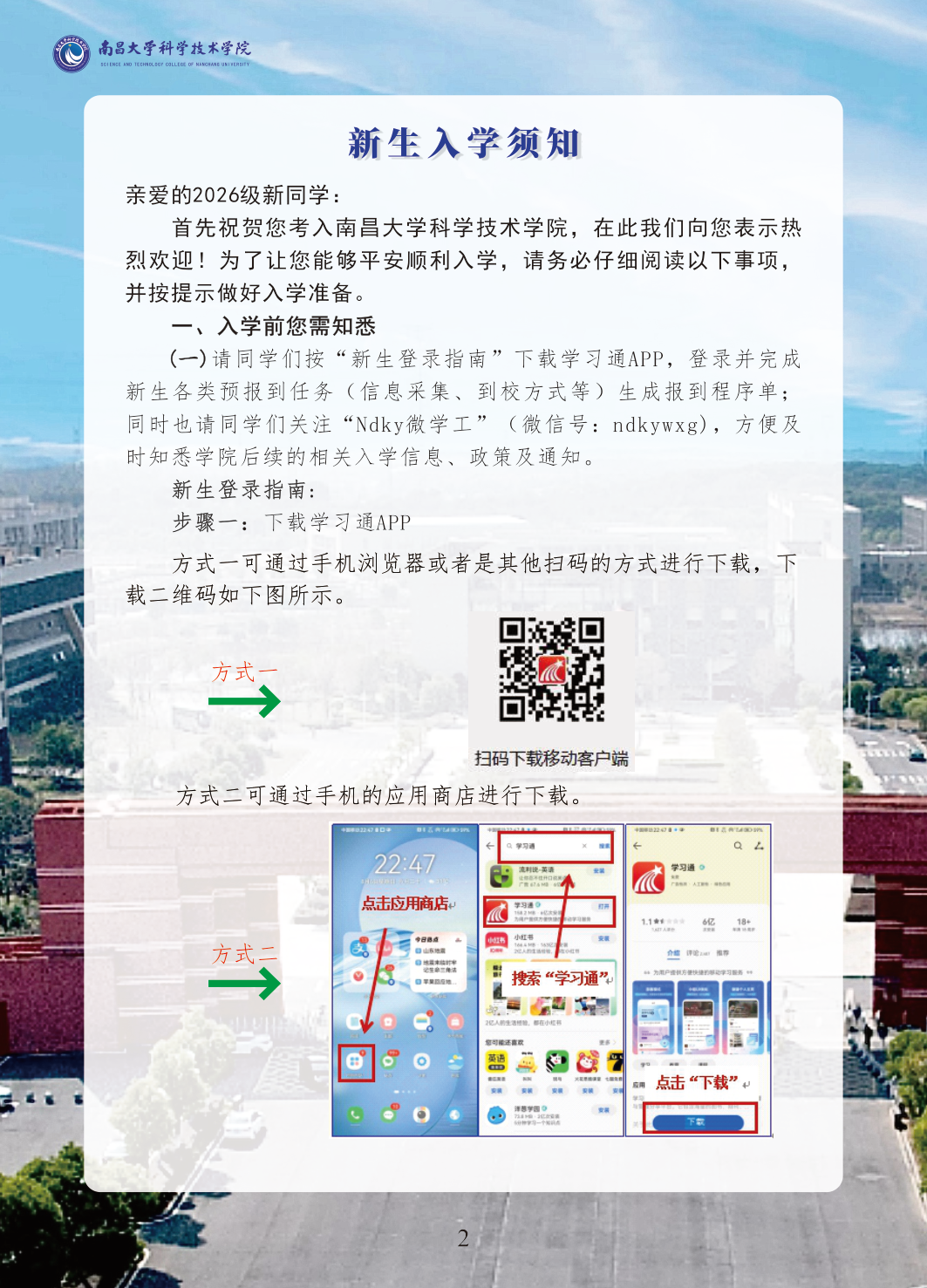 高校资讯配图