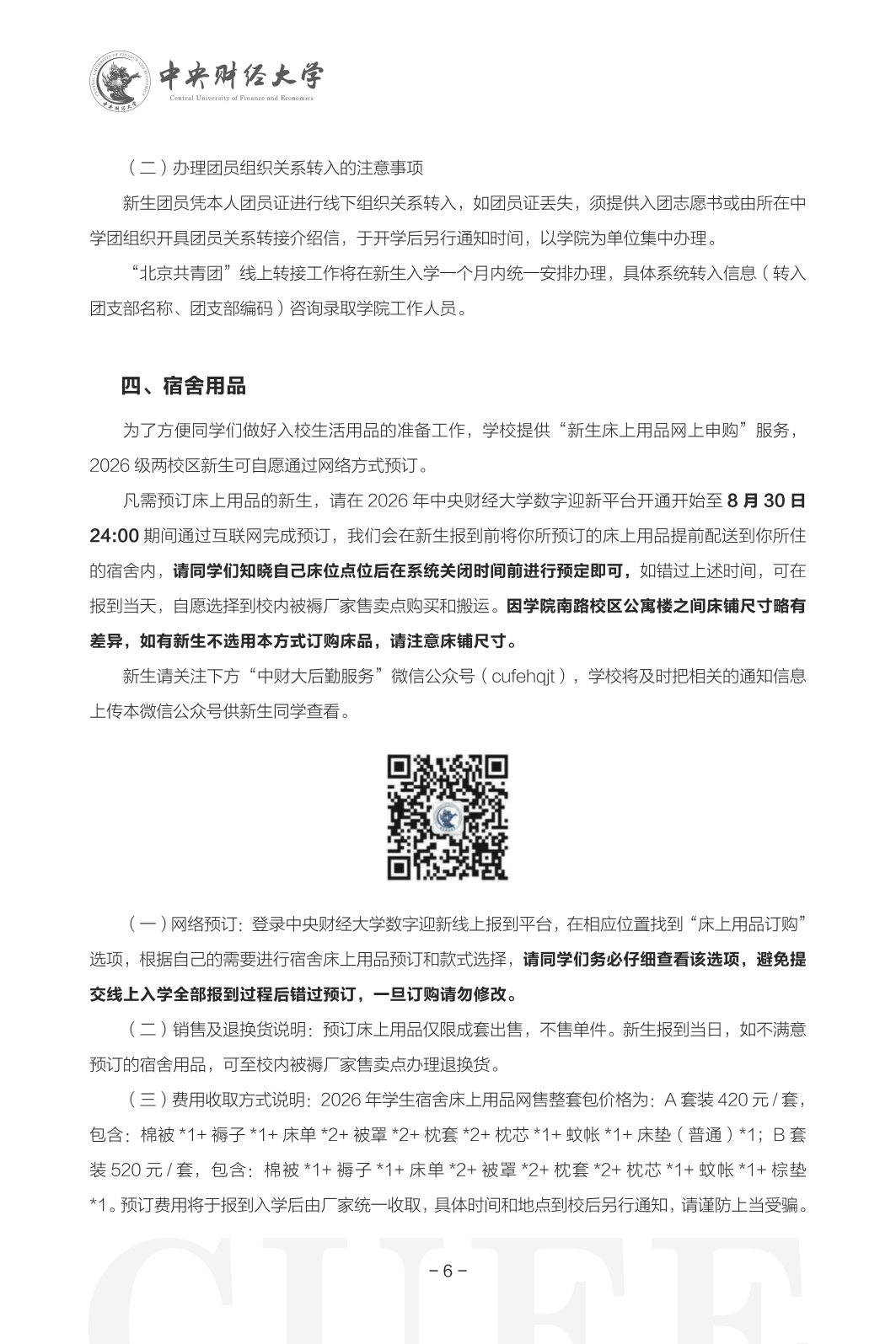 高校资讯配图