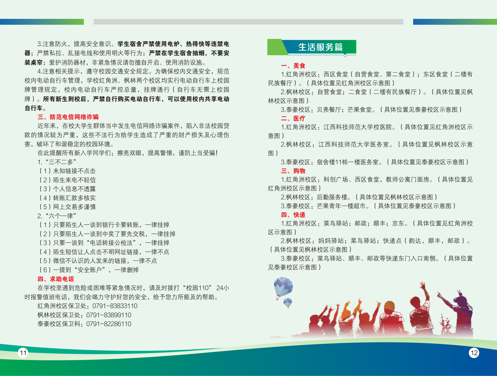 高校资讯配图