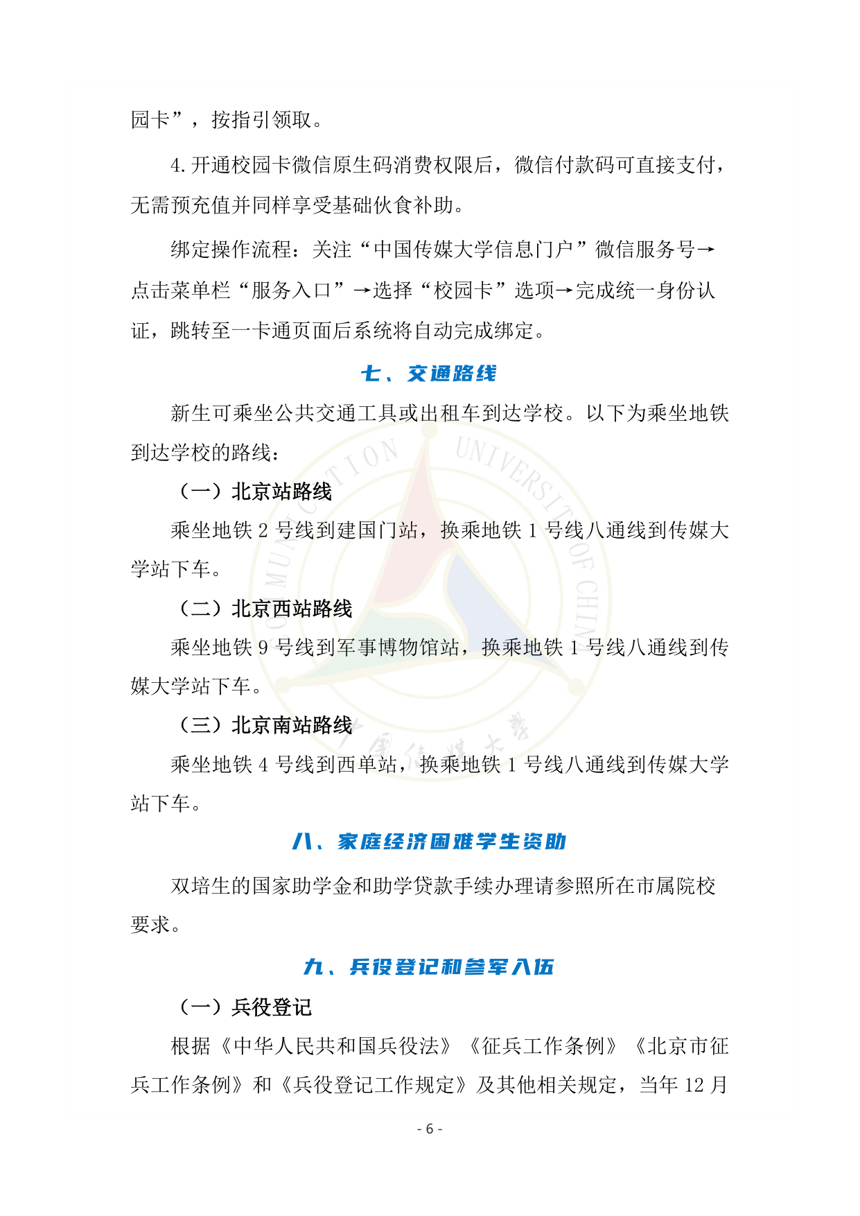 高校资讯配图