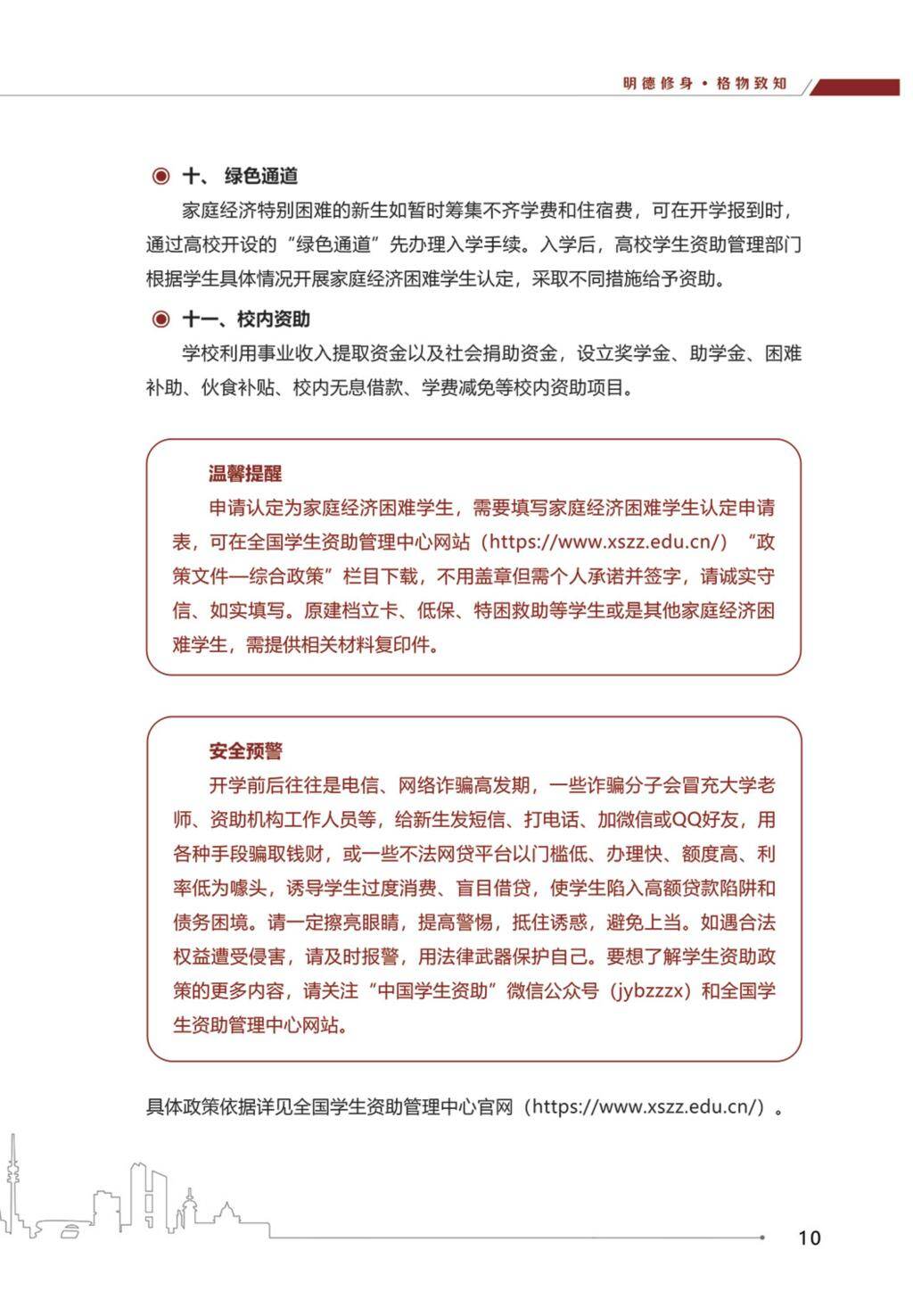 高校资讯配图