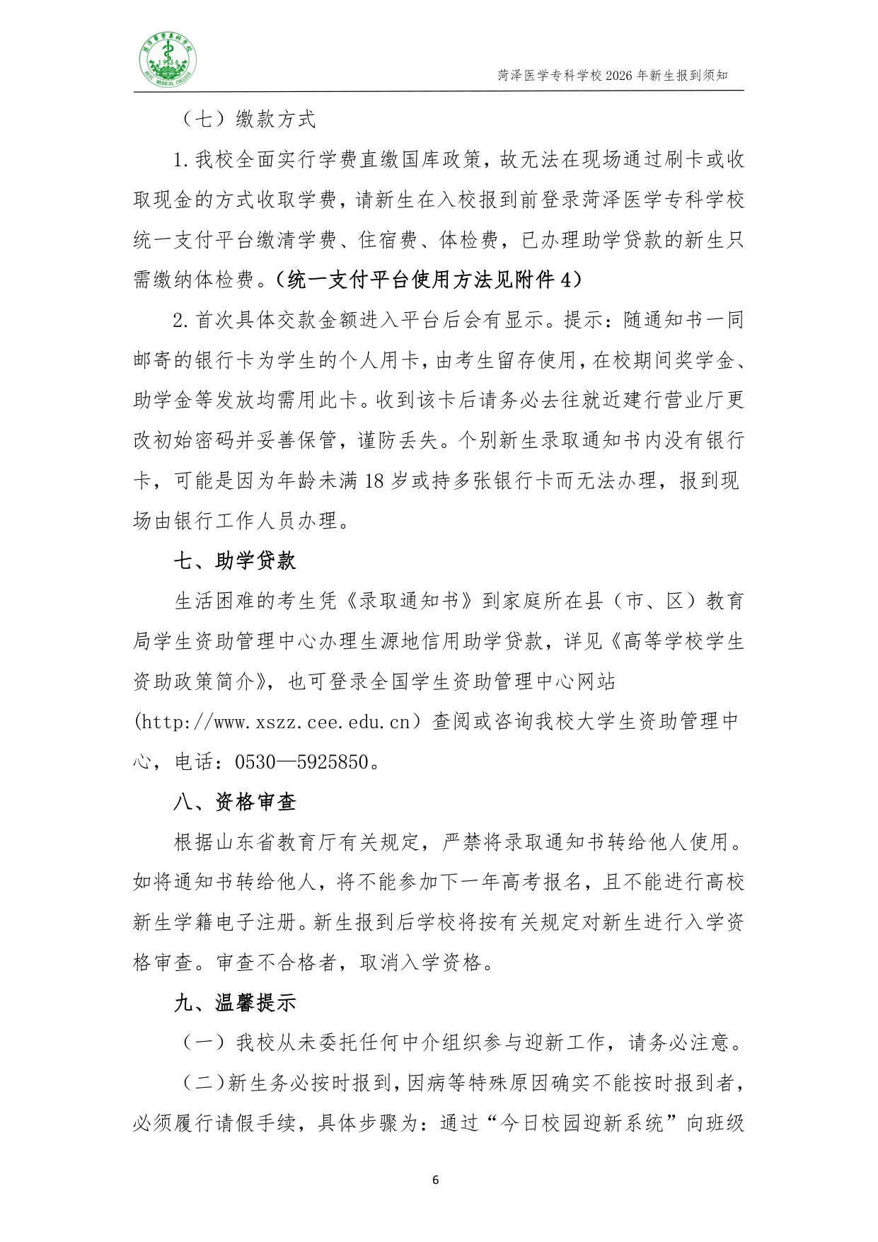 高校资讯配图