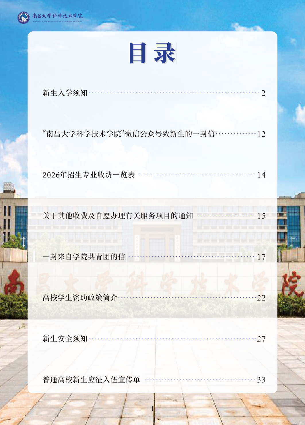 高校资讯配图