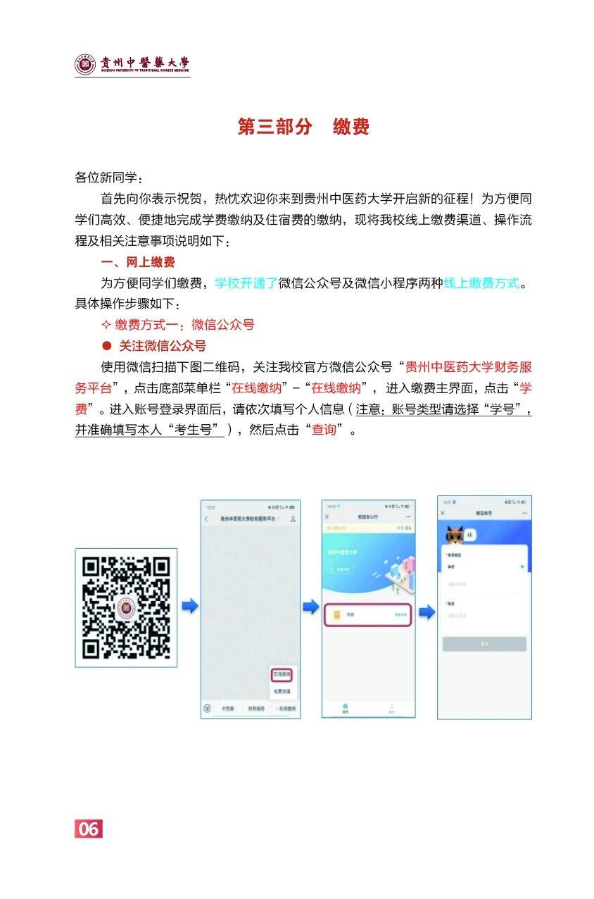 高校资讯配图
