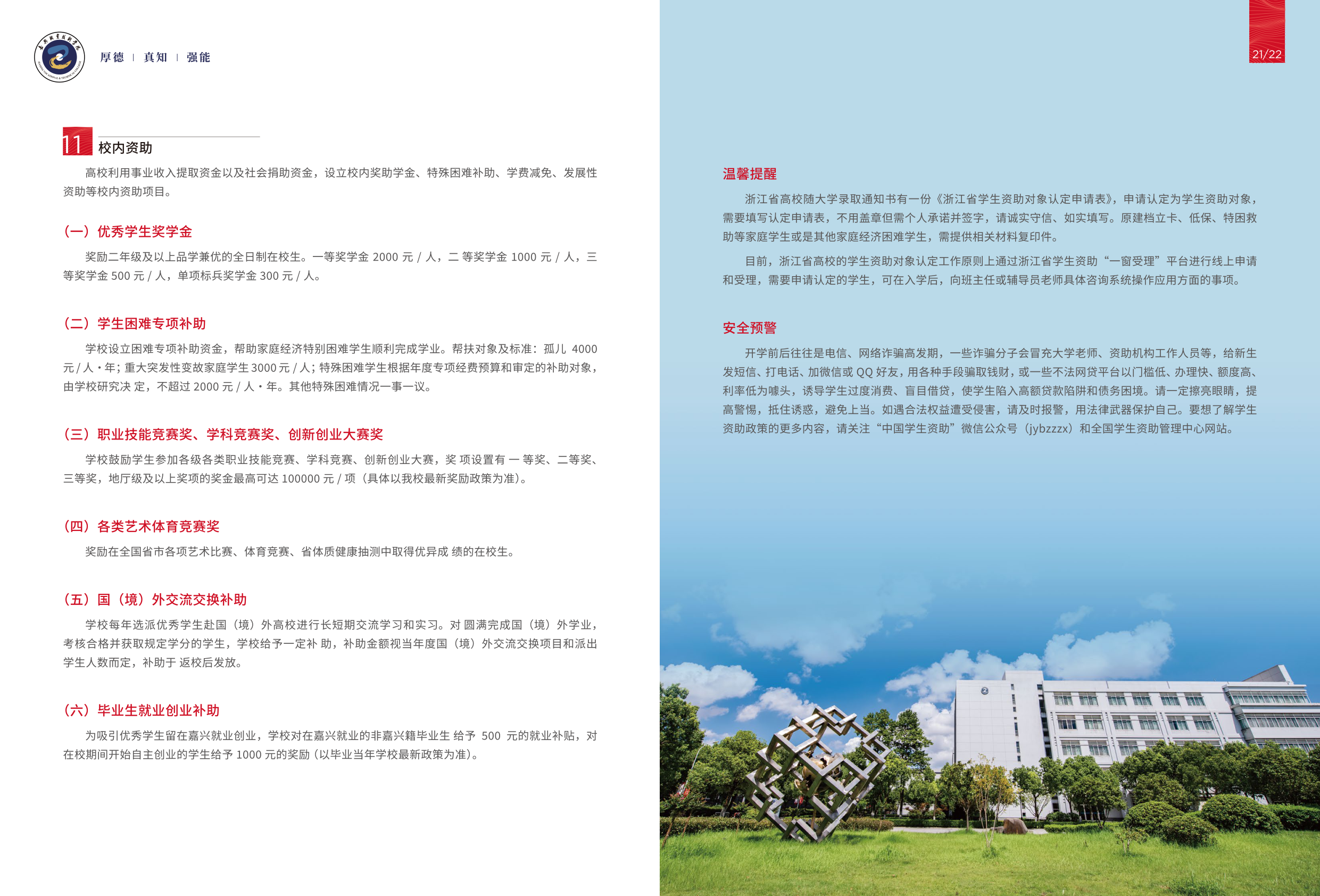 高校资讯配图