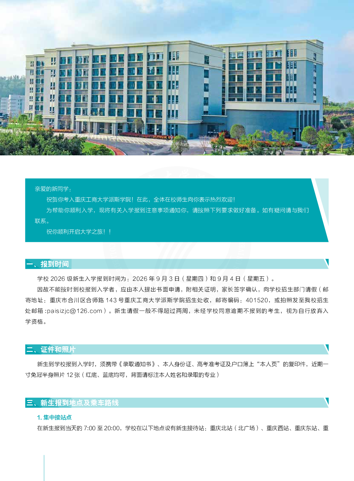 高校资讯配图