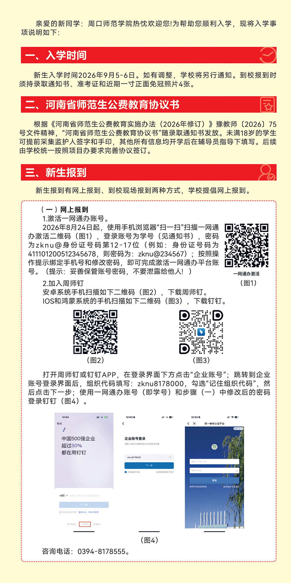 高校资讯配图