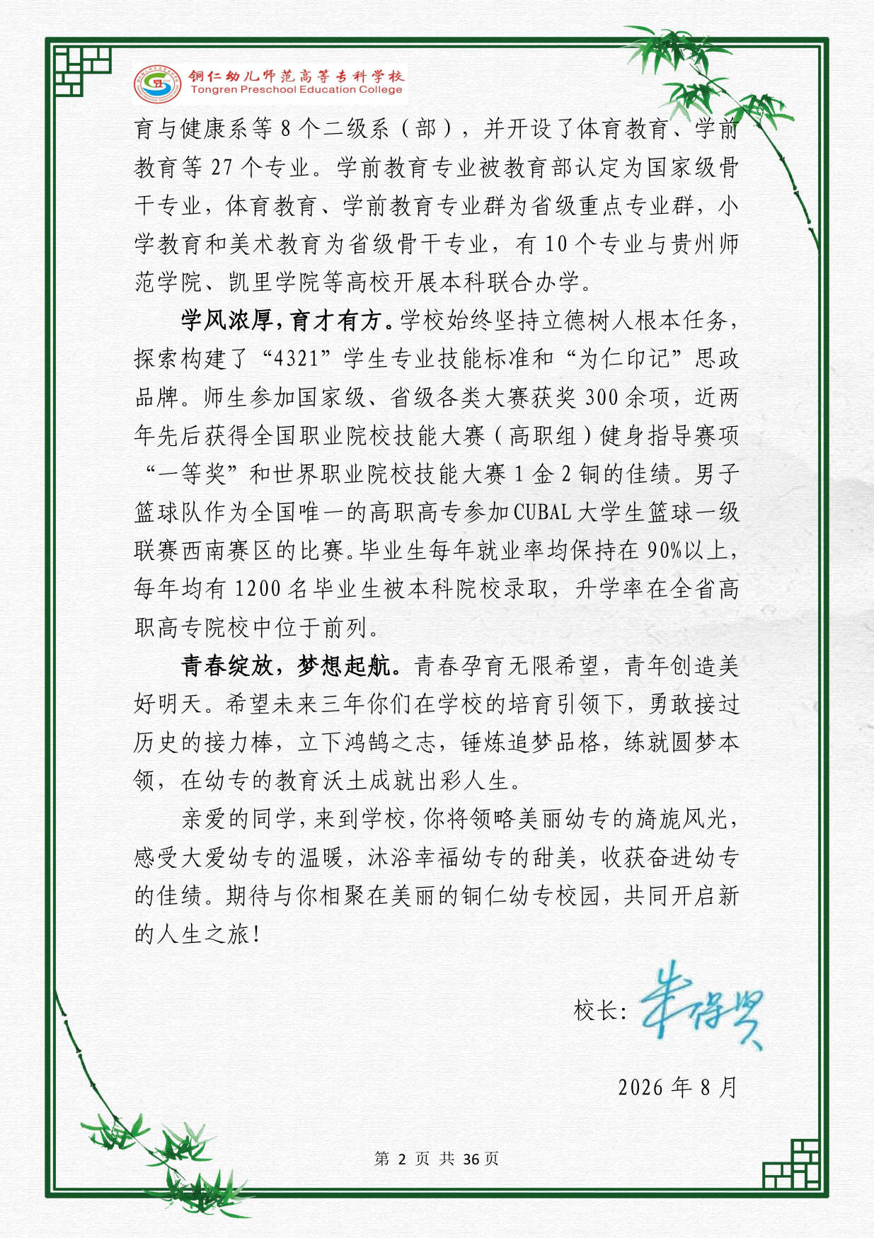 高校资讯配图