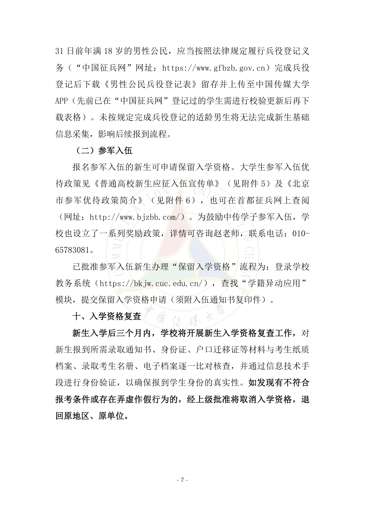 高校资讯配图