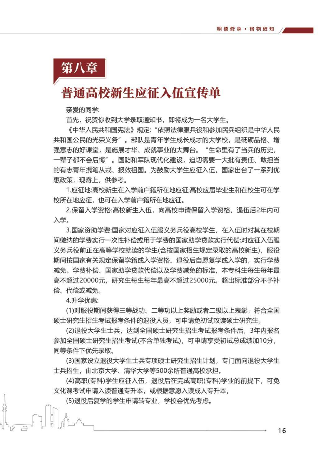 高校资讯配图